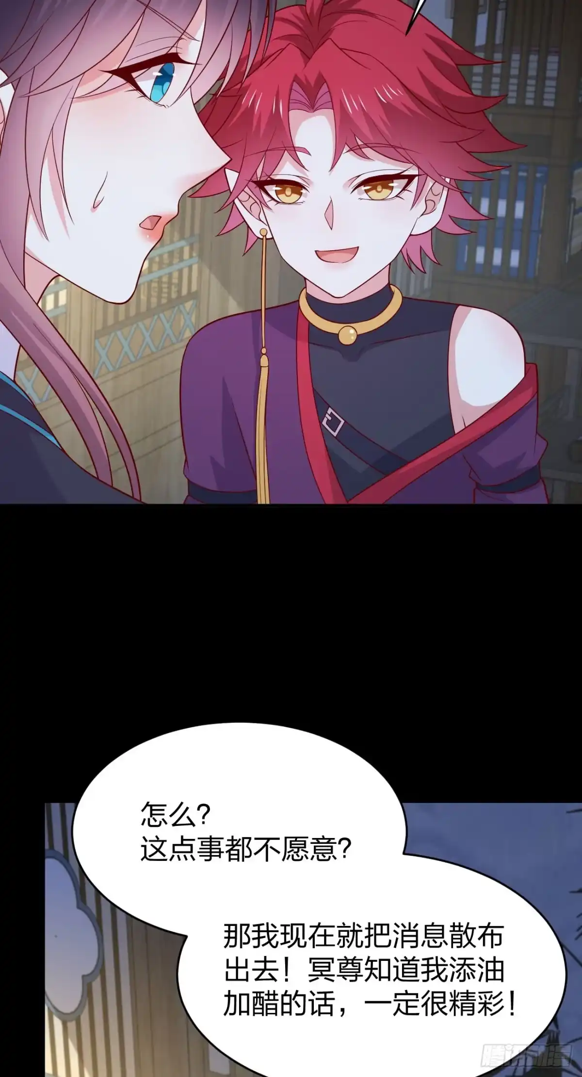《至尊瞳术师：绝世大小姐》第四百一十九话 尊主变大 第15页