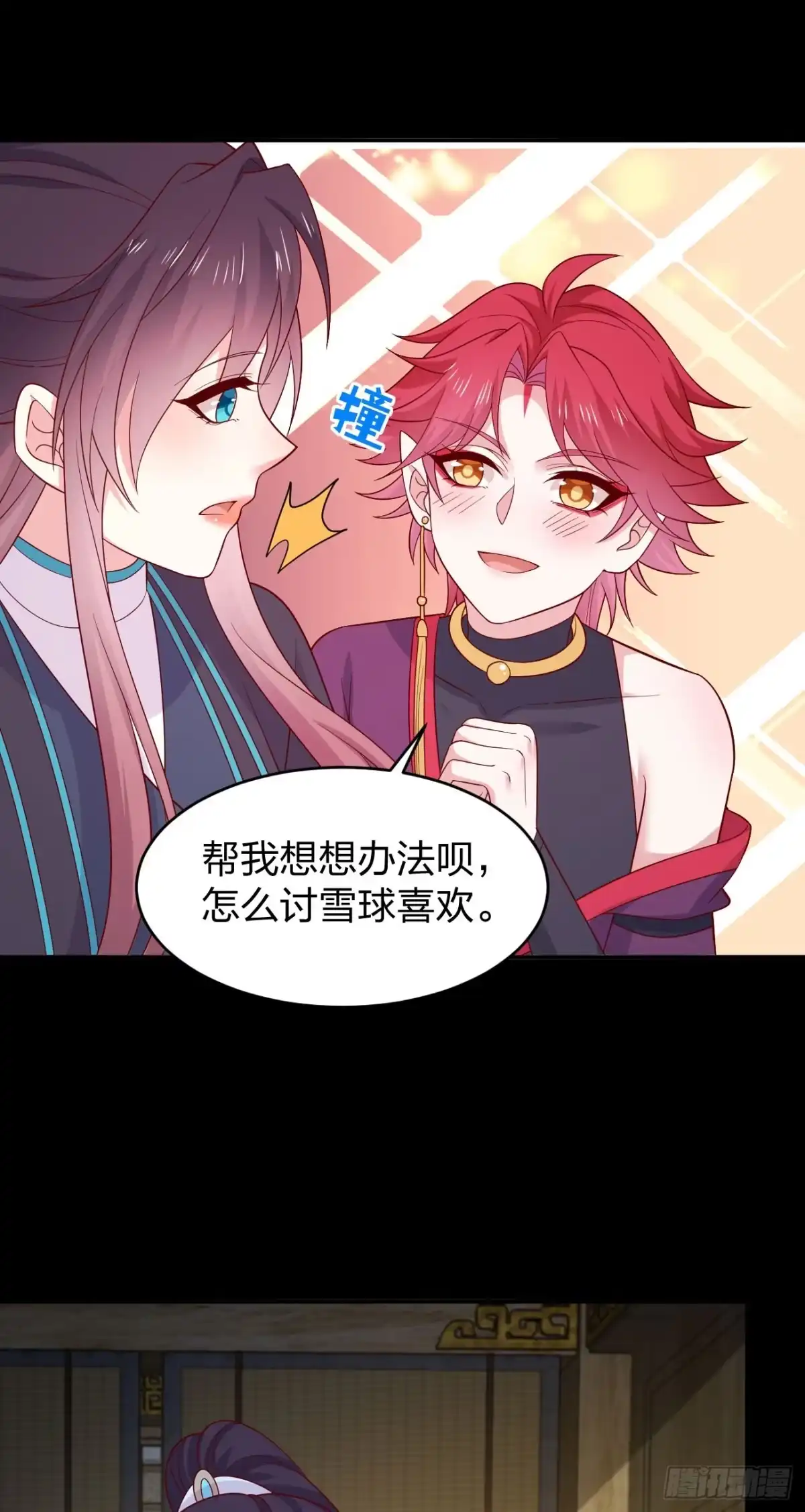 《至尊瞳术师：绝世大小姐》第四百一十九话 尊主变大 第2页