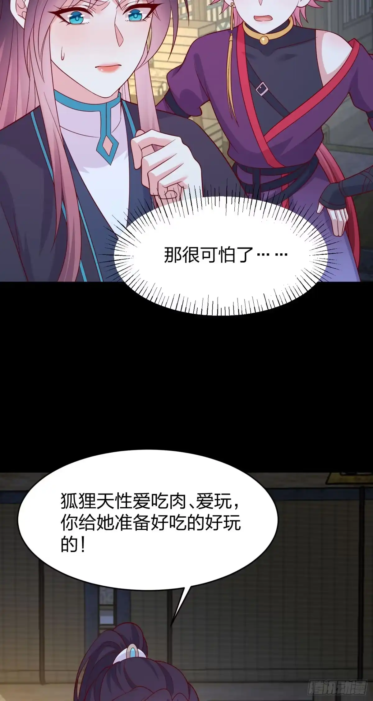 《至尊瞳术师：绝世大小姐》第四百一十九话 尊主变大 第7页