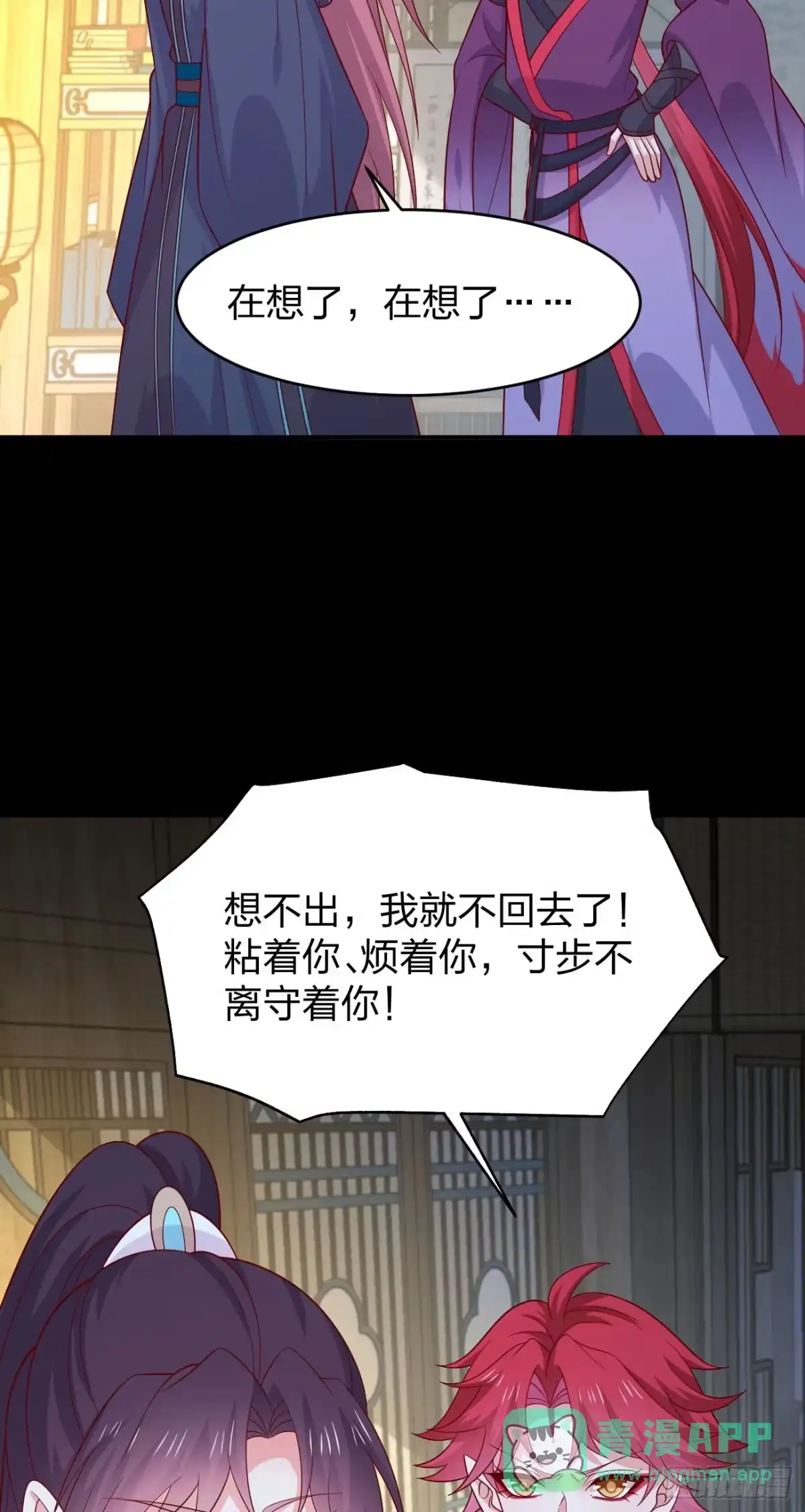 《至尊瞳术师：绝世大小姐》第四百一十九话 尊主变大 第6页