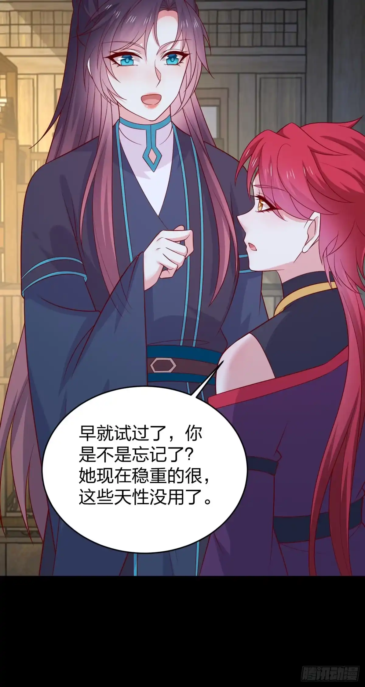 《至尊瞳术师：绝世大小姐》第四百一十九话 尊主变大 第8页