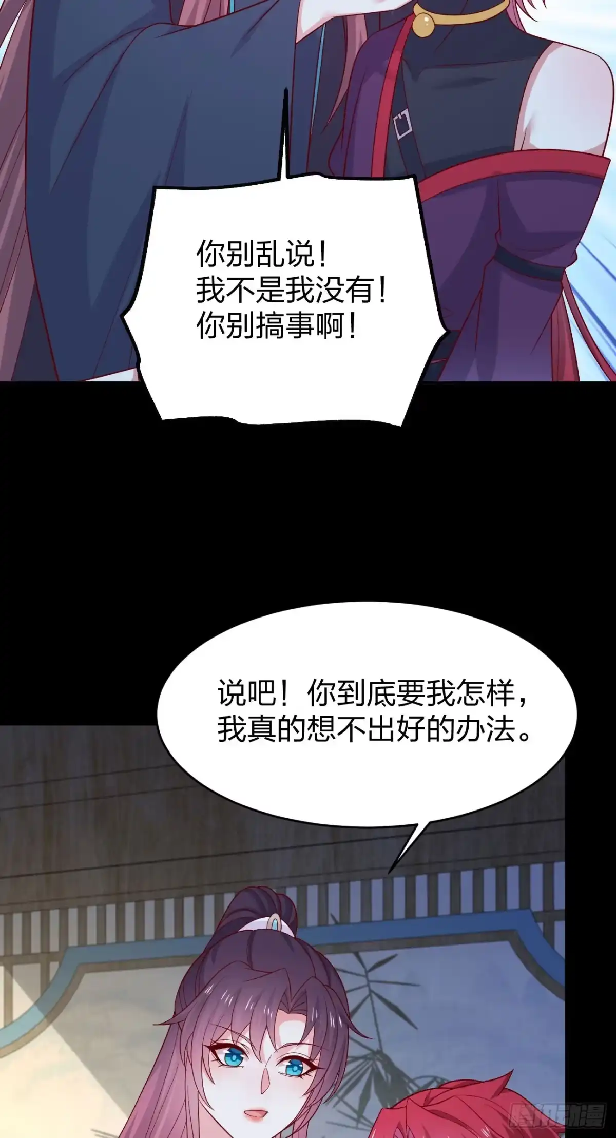 《至尊瞳术师：绝世大小姐》第四百一十九话 尊主变大 第13页