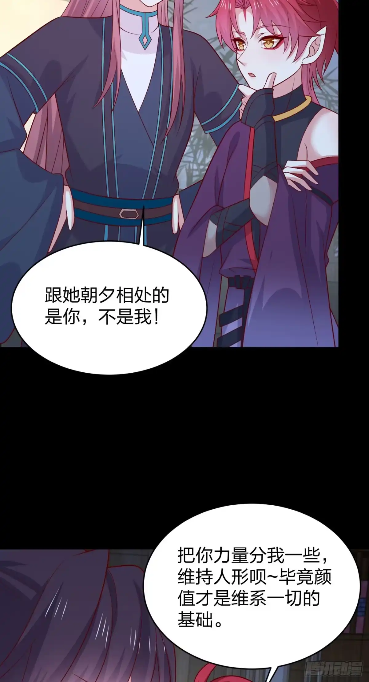 《至尊瞳术师：绝世大小姐》第四百一十九话 尊主变大 第14页