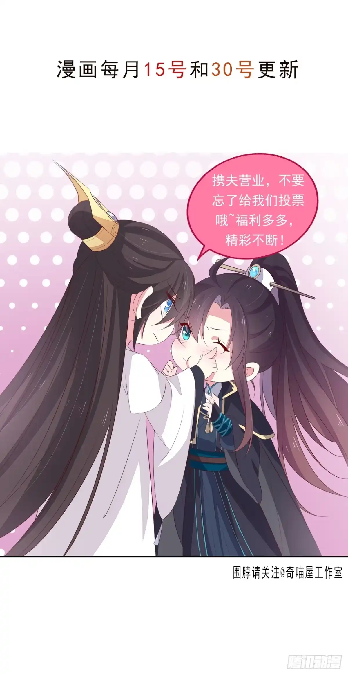 《至尊瞳术师：绝世大小姐》第四百一十九话 尊主变大 第33页