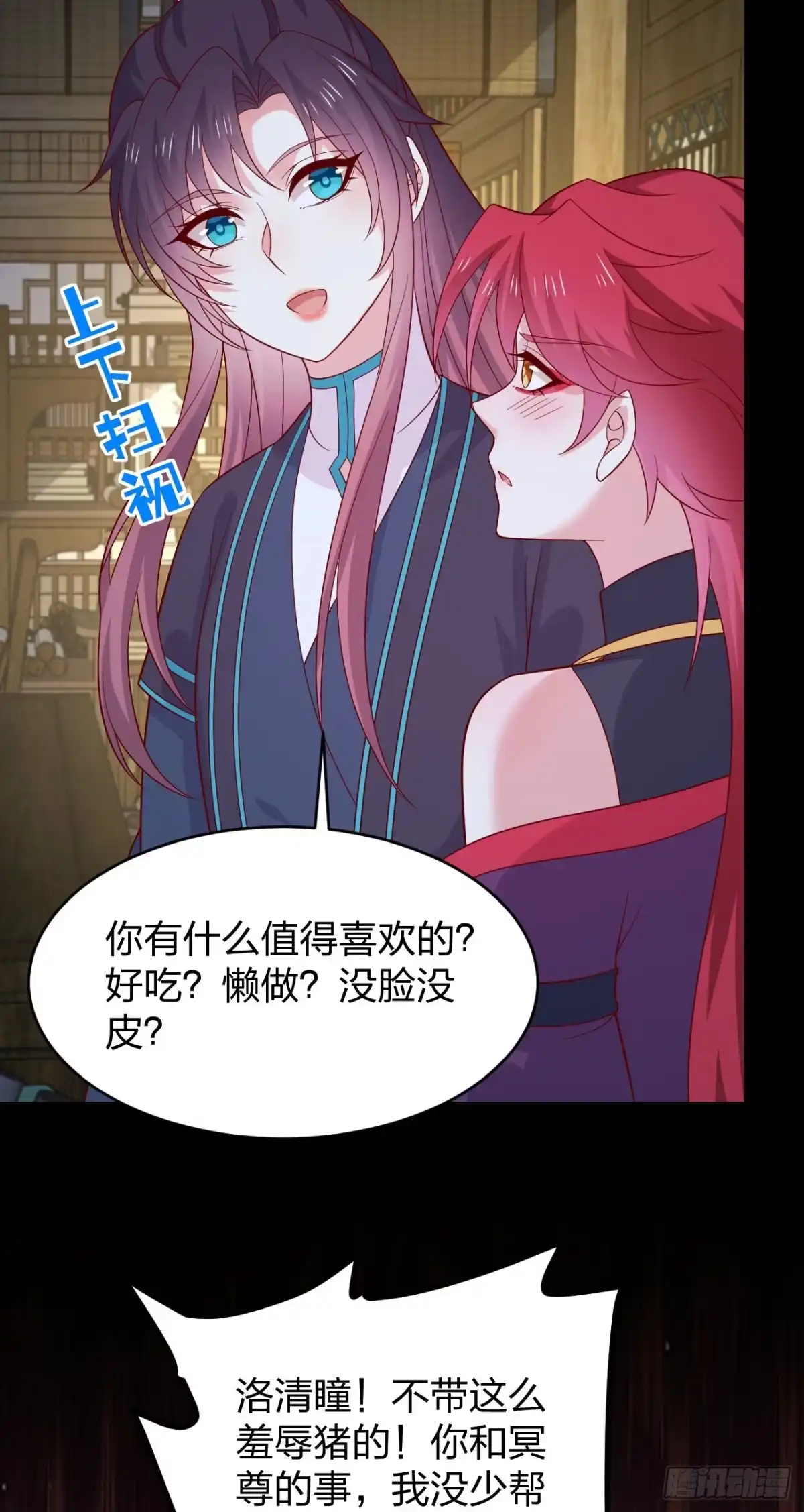 《至尊瞳术师：绝世大小姐》第四百一十九话 尊主变大 第3页