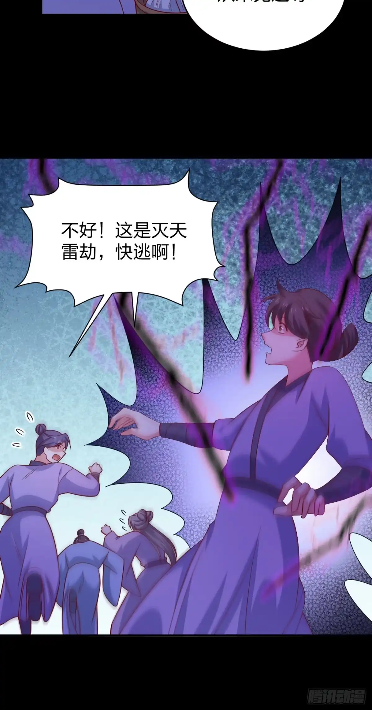 《至尊瞳术师：绝世大小姐》第四百一十九话 尊主变大 第23页