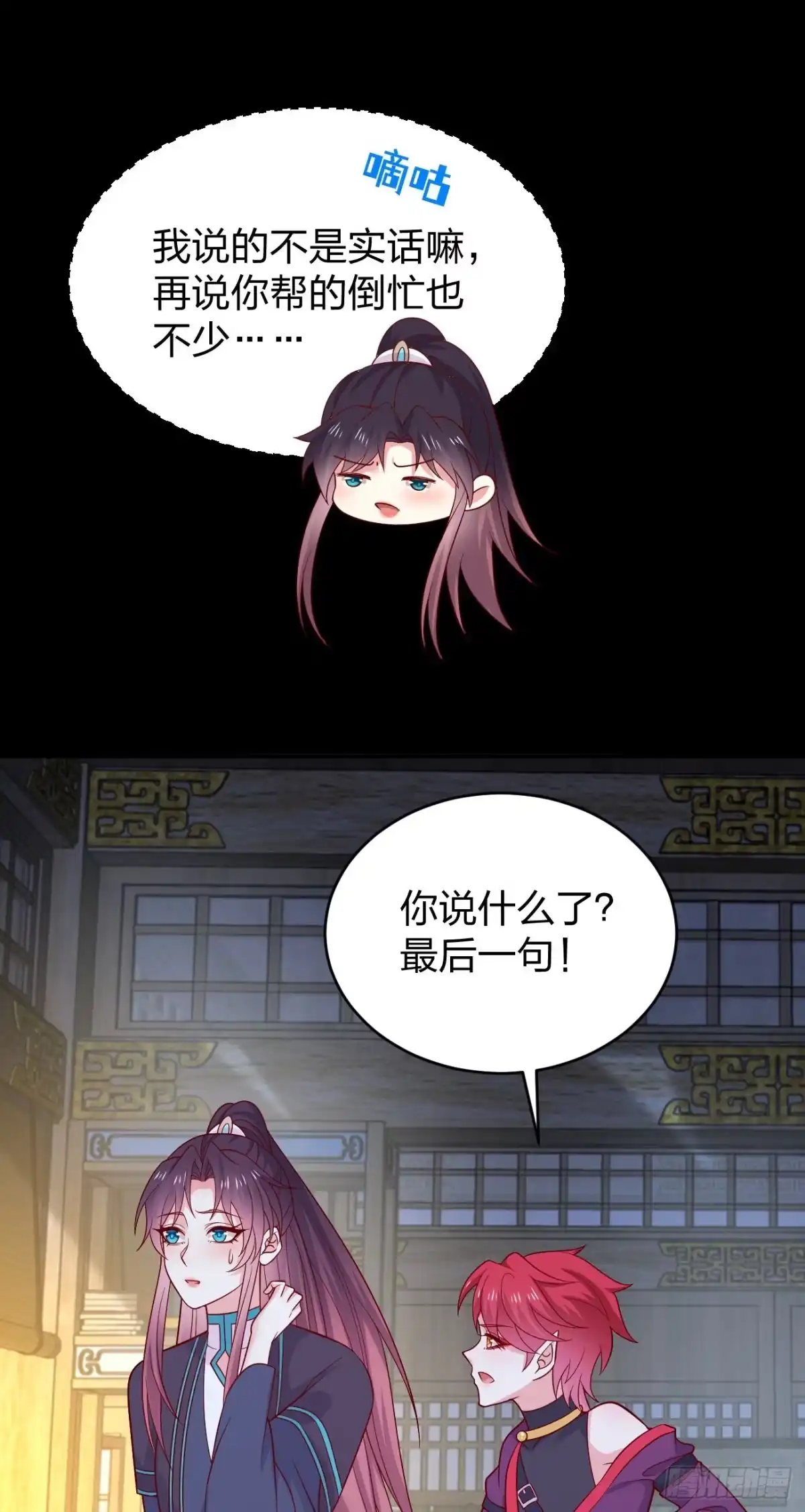 《至尊瞳术师：绝世大小姐》第四百一十九话 尊主变大 第5页