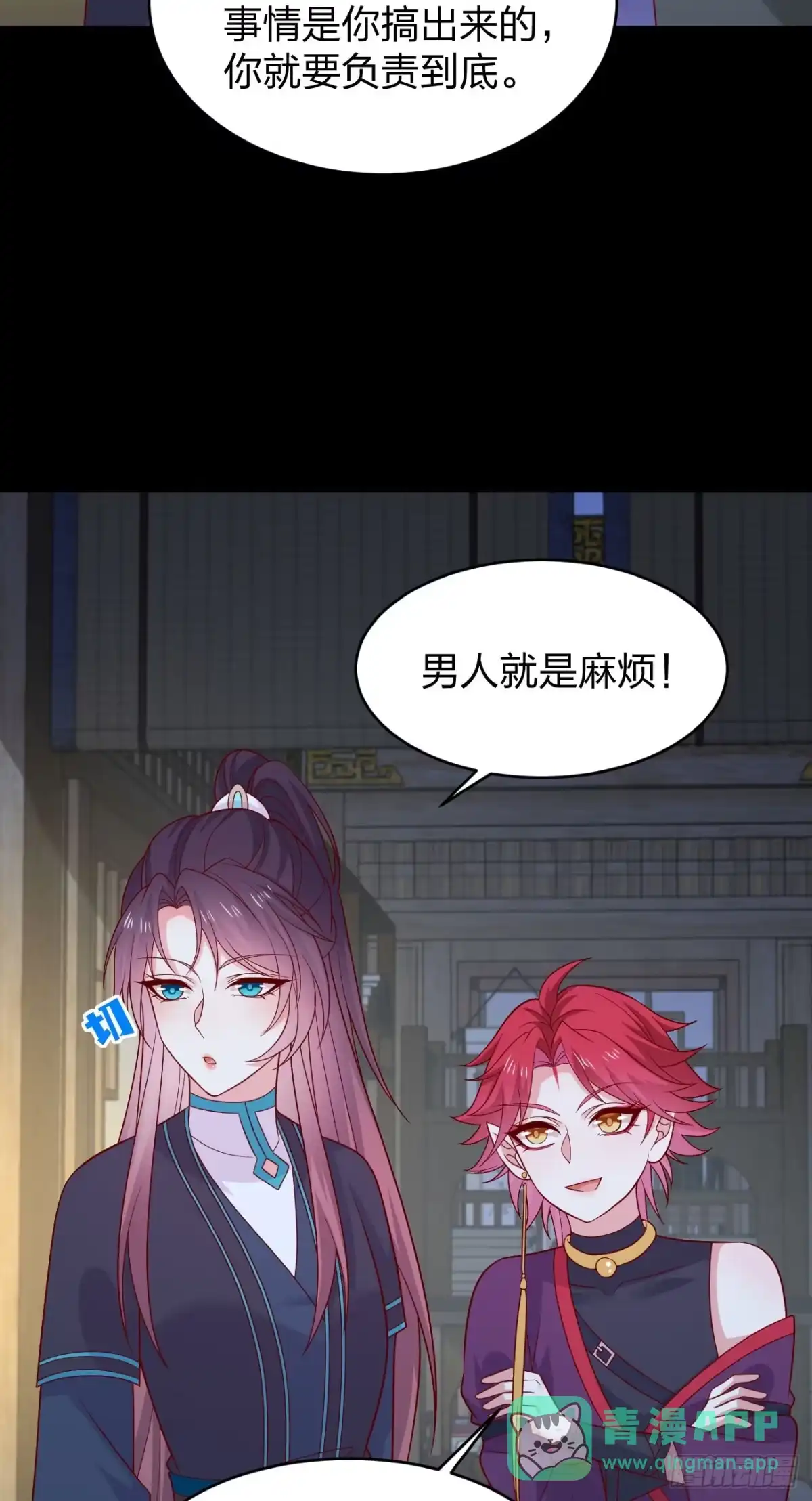 《至尊瞳术师：绝世大小姐》第四百一十九话 尊主变大 第11页