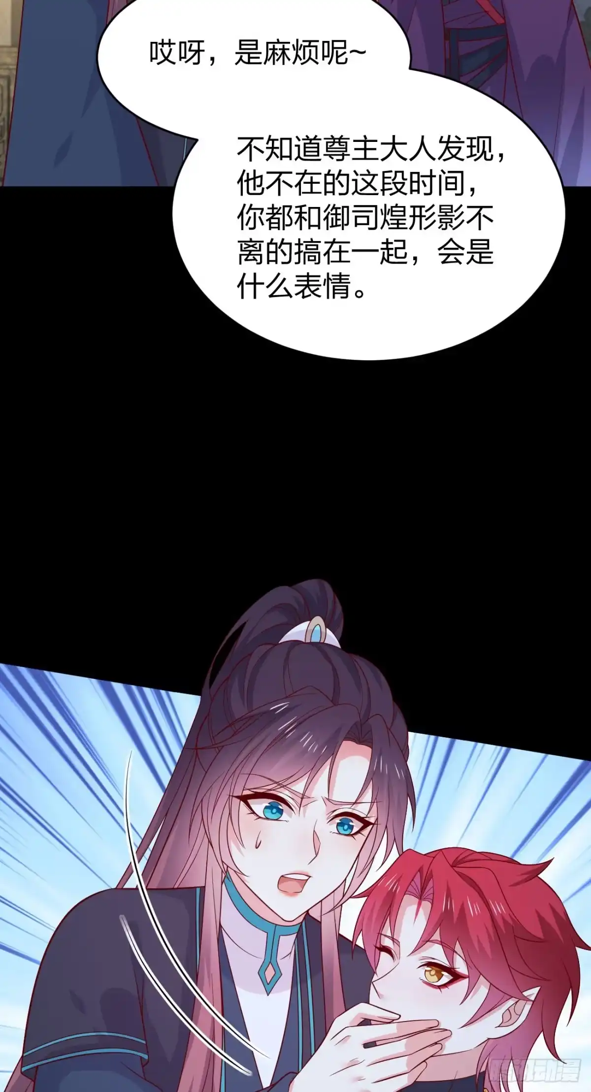 《至尊瞳术师：绝世大小姐》第四百一十九话 尊主变大 第12页