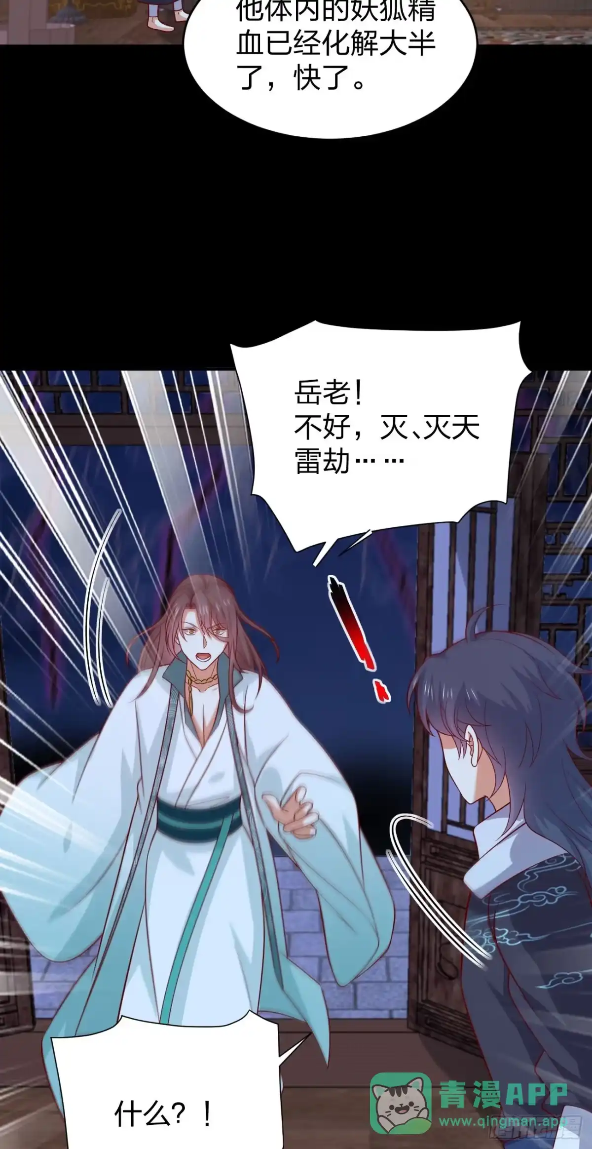 《至尊瞳术师：绝世大小姐》第四百一十九话 尊主变大 第26页