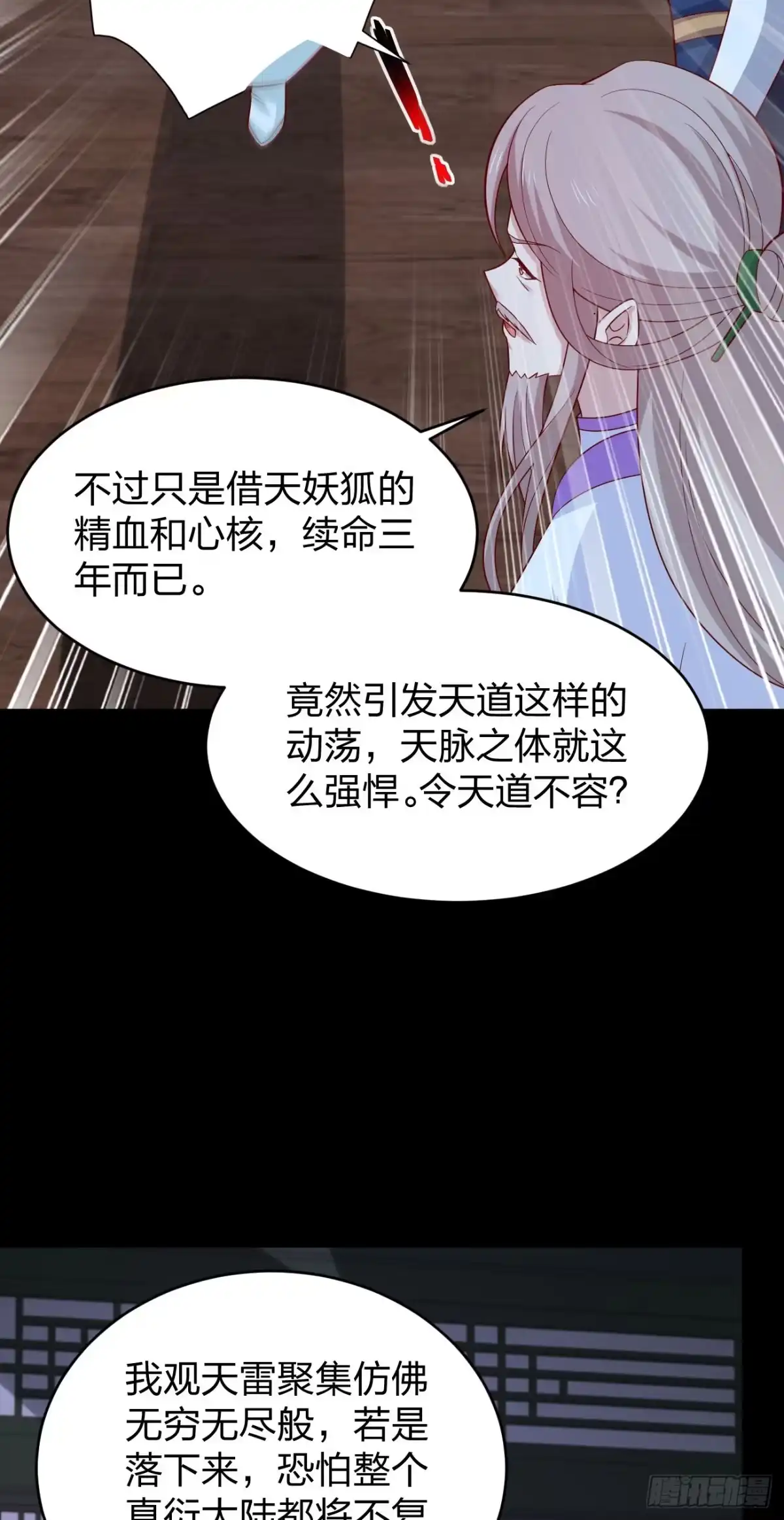 《至尊瞳术师：绝世大小姐》第四百一十九话 尊主变大 第27页