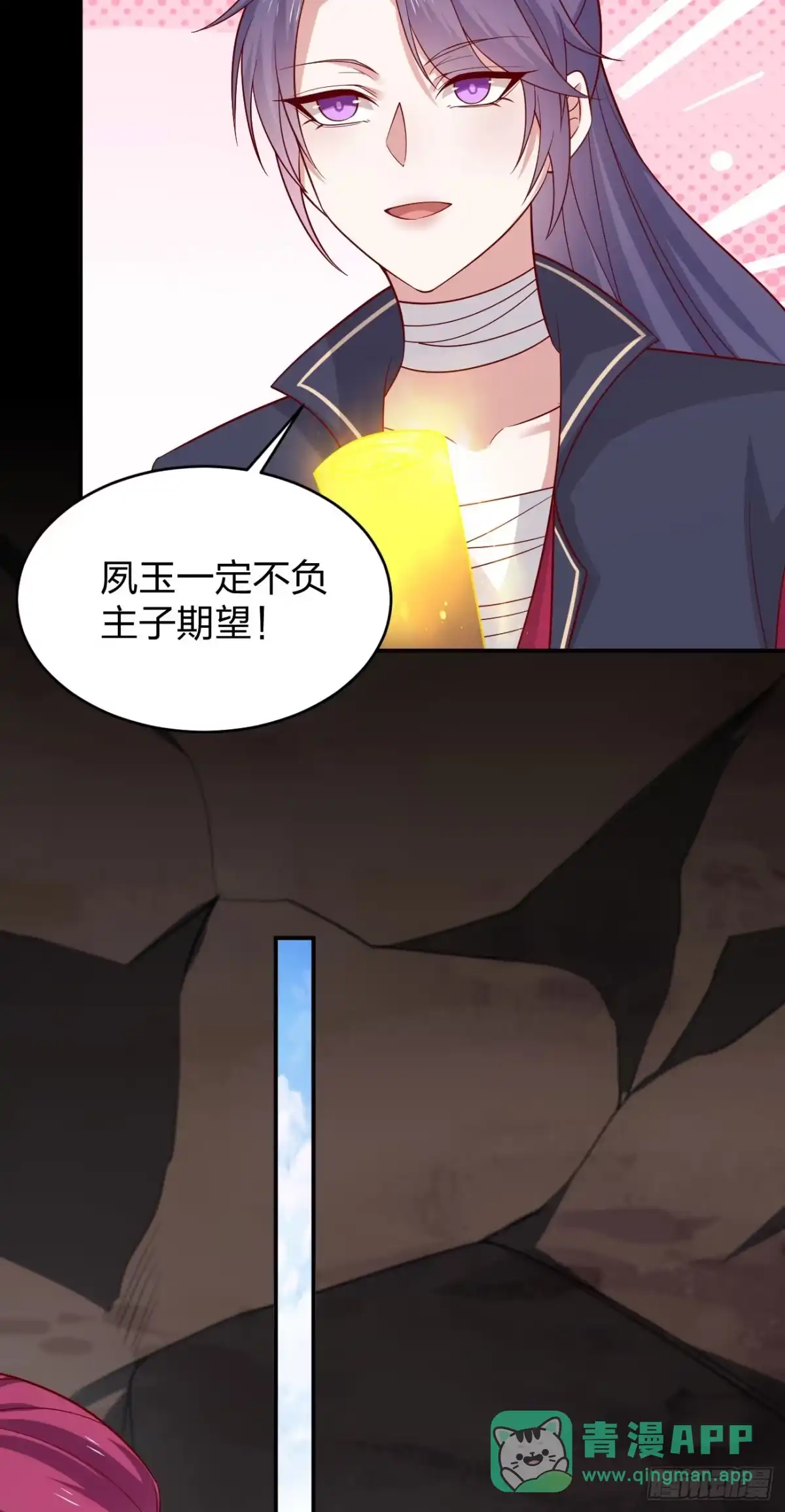《至尊瞳术师：绝世大小姐》第四百二十话 名声大噪 第16页
