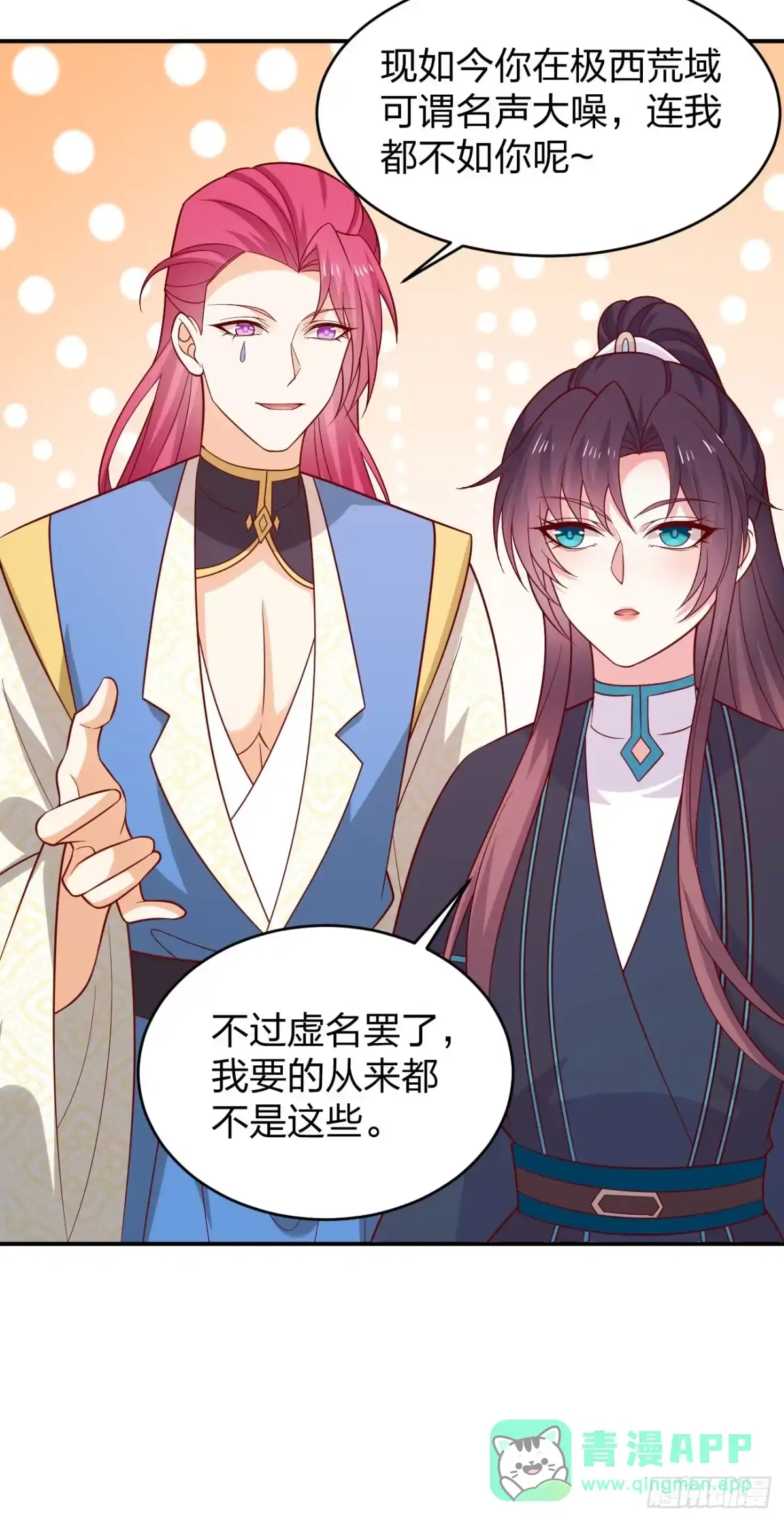 《至尊瞳术师：绝世大小姐》第四百二十话 名声大噪 第6页