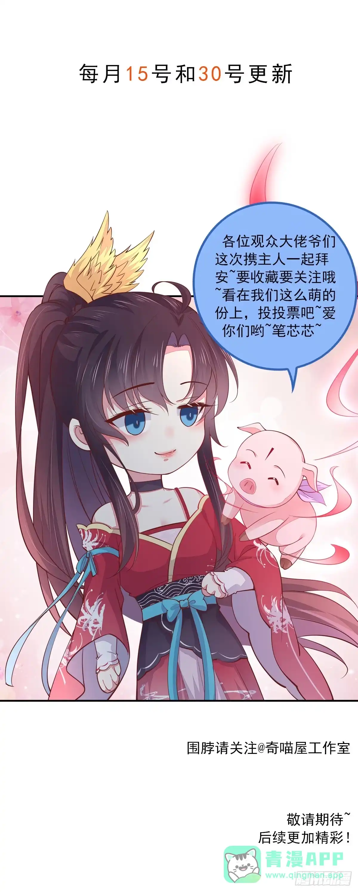 《至尊瞳术师：绝世大小姐》第四百二十话 名声大噪 第31页