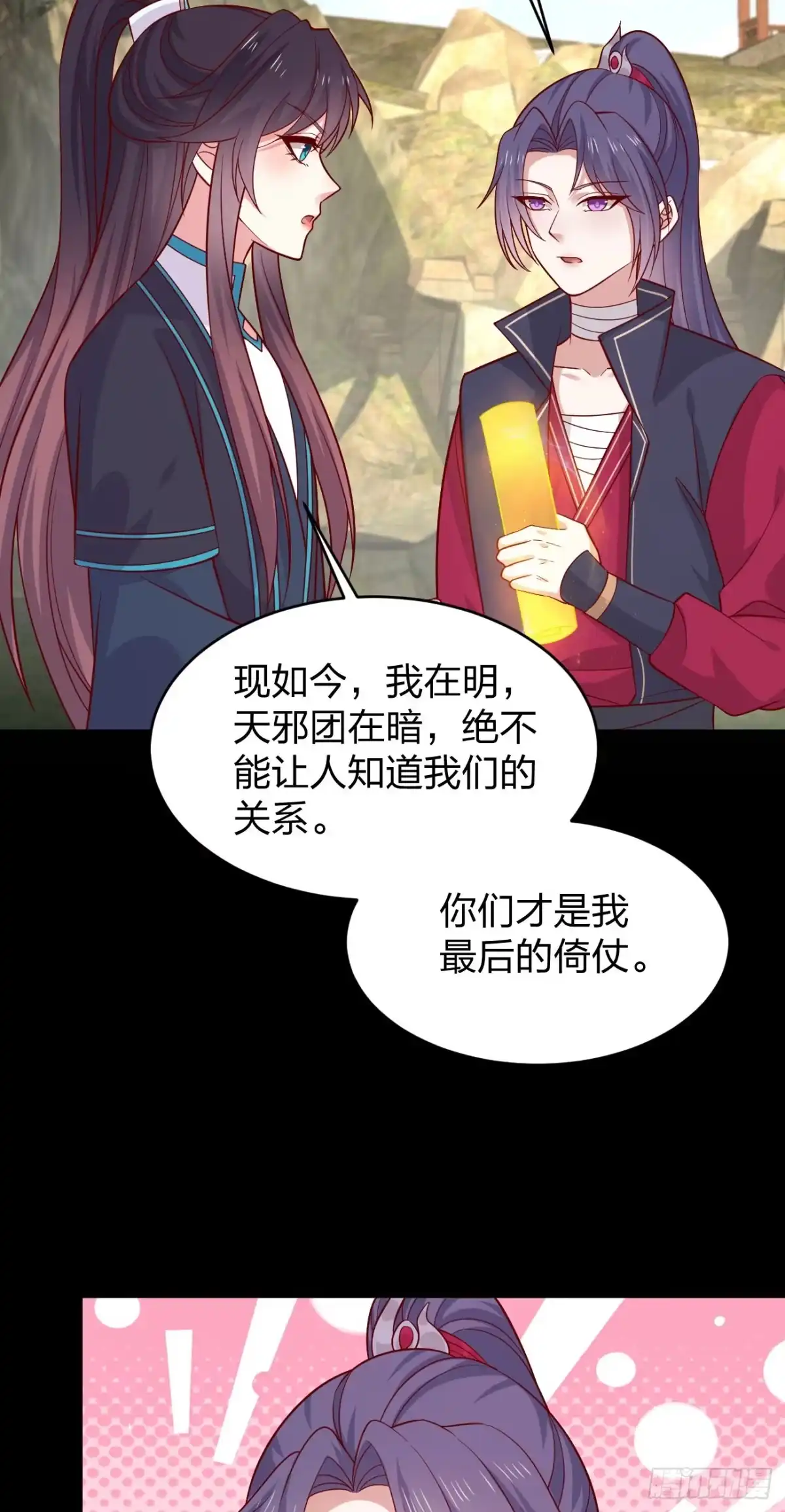 《至尊瞳术师：绝世大小姐》第四百二十话 名声大噪 第15页