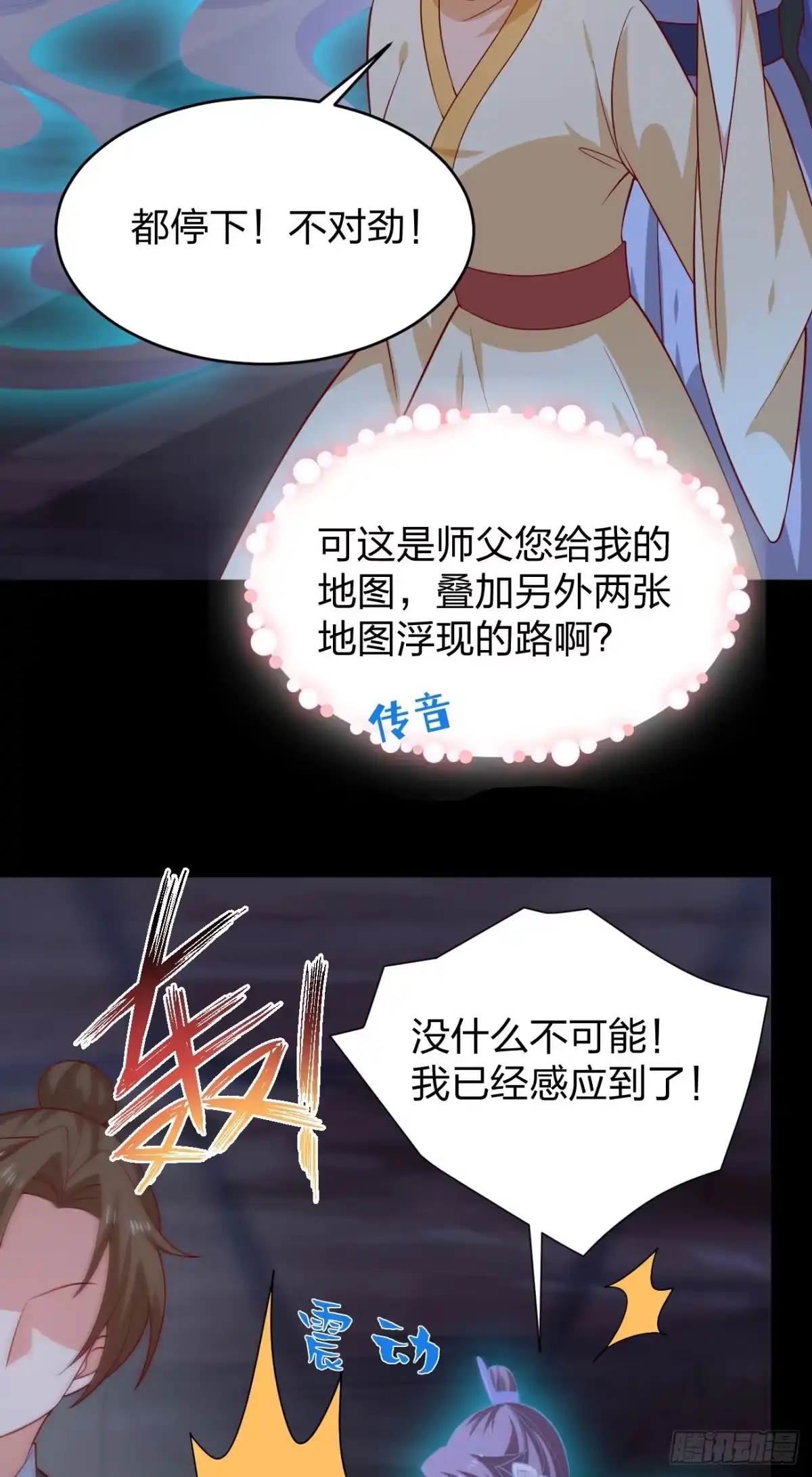 《至尊瞳术师：绝世大小姐》第四百二十话 名声大噪 第28页