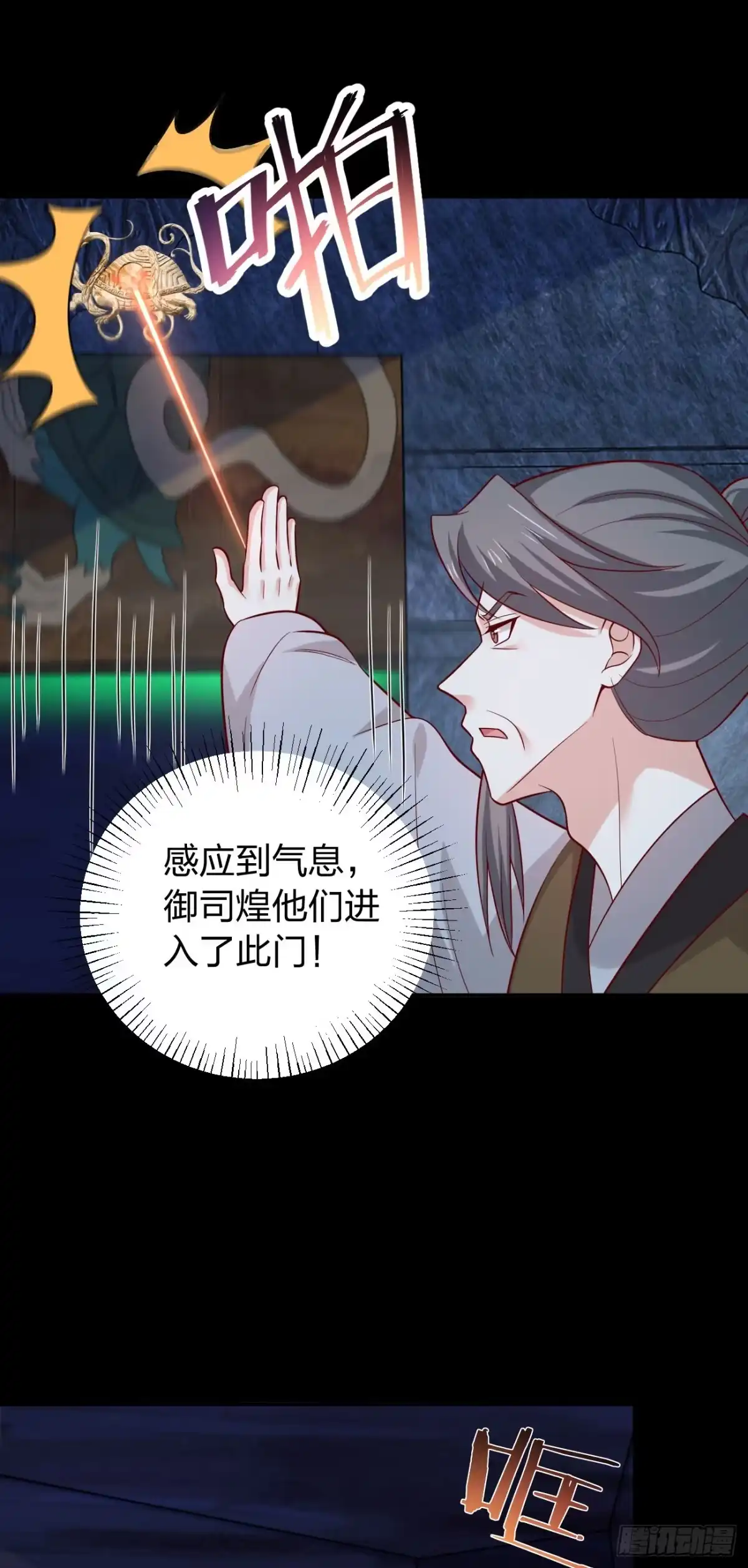《至尊瞳术师：绝世大小姐》第四百二十一话 猪猪被压 第10页
