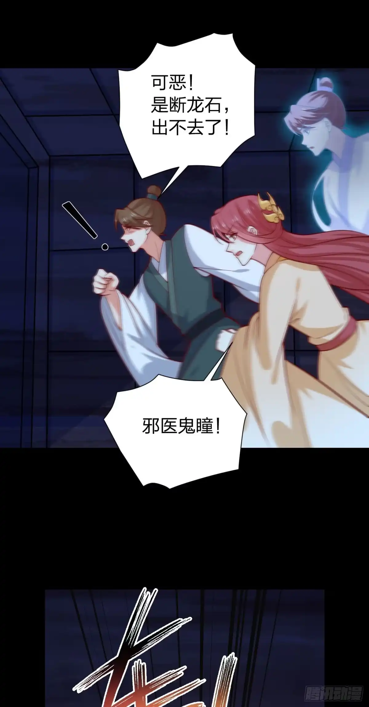 《至尊瞳术师：绝世大小姐》第四百二十一话 猪猪被压 第7页