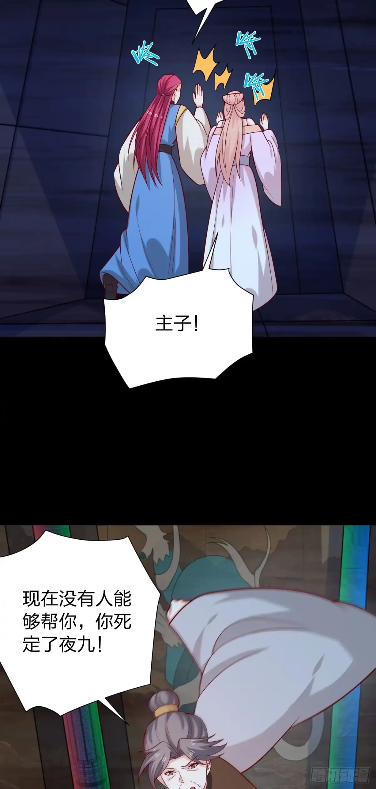 《至尊瞳术师：绝世大小姐》第四百二十一话 猪猪被压 第12页