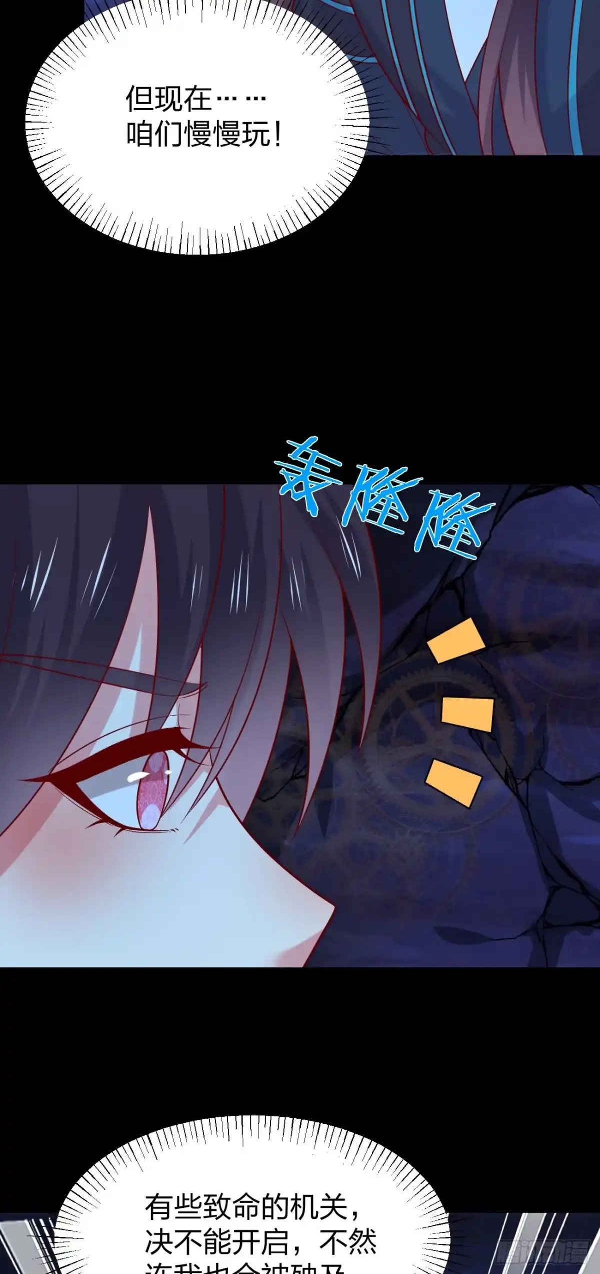 《至尊瞳术师：绝世大小姐》第四百二十一话 猪猪被压 第26页