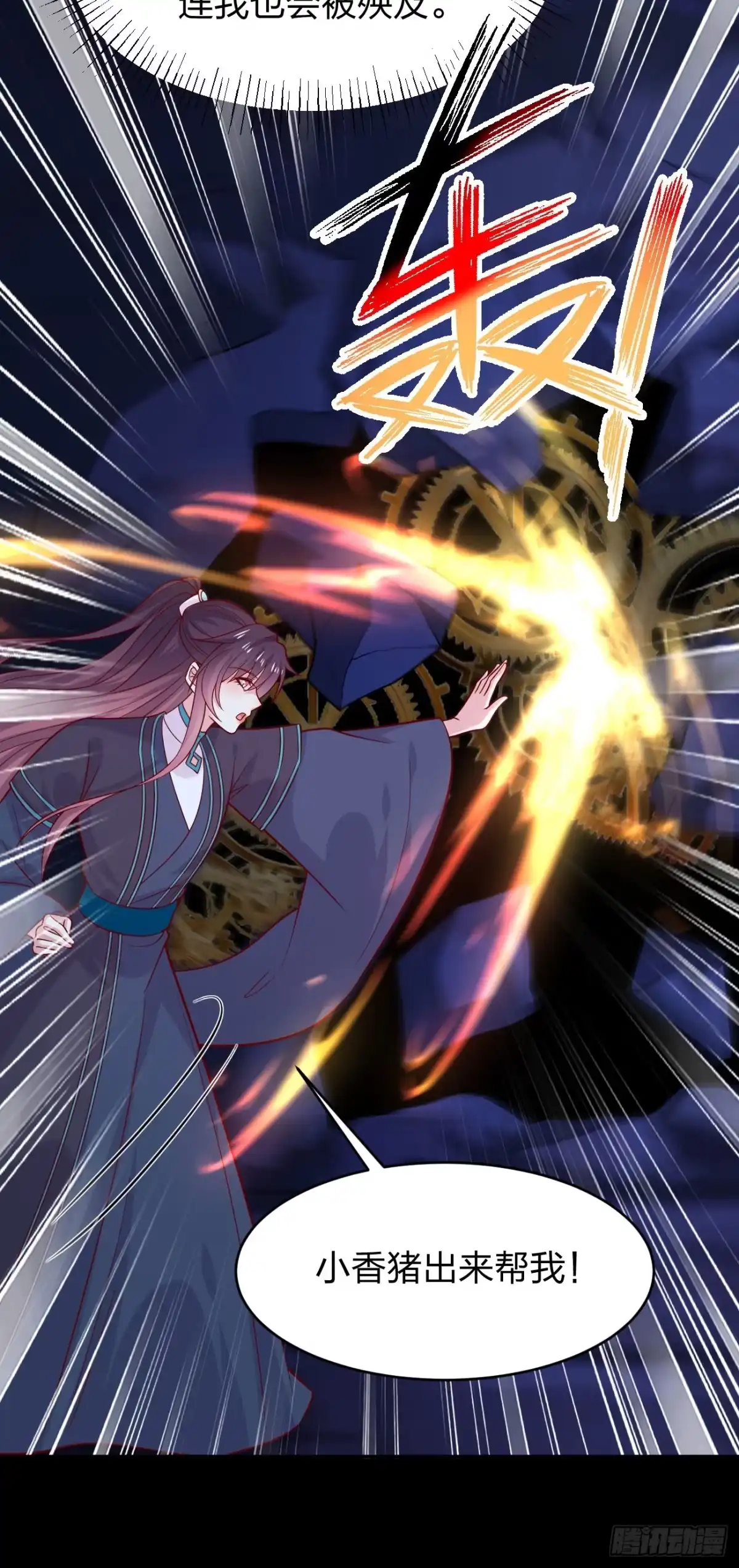 《至尊瞳术师：绝世大小姐》第四百二十一话 猪猪被压 第27页