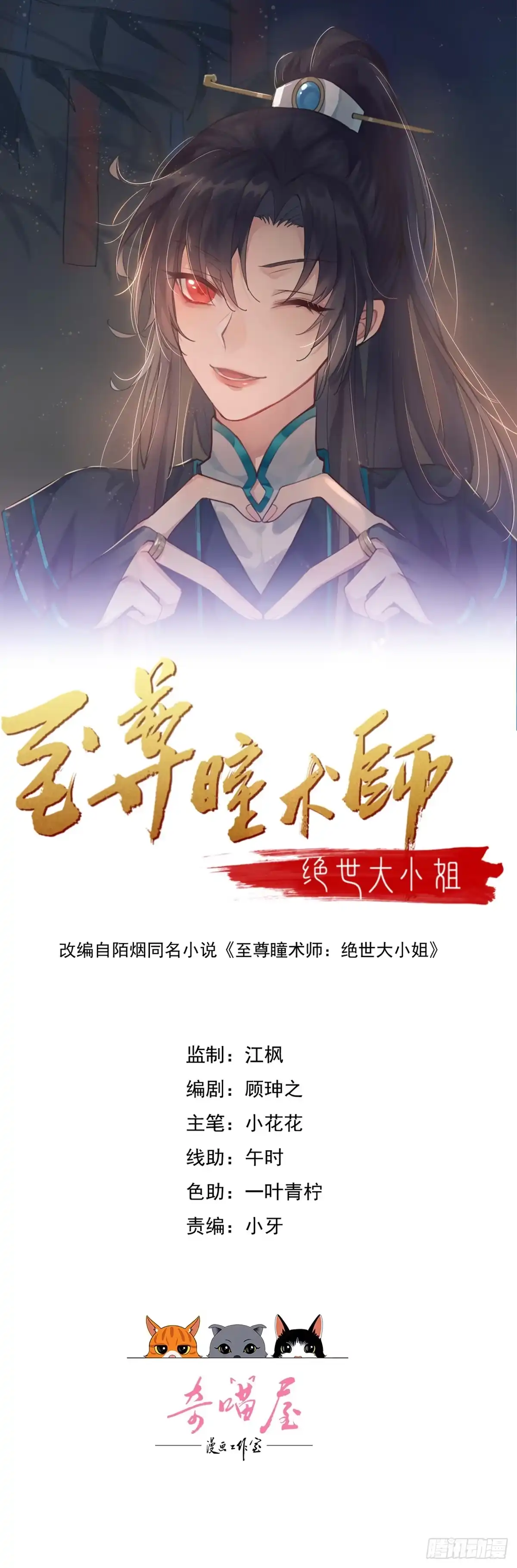 《至尊瞳术师：绝世大小姐》第四百二十一话 猪猪被压 第1页