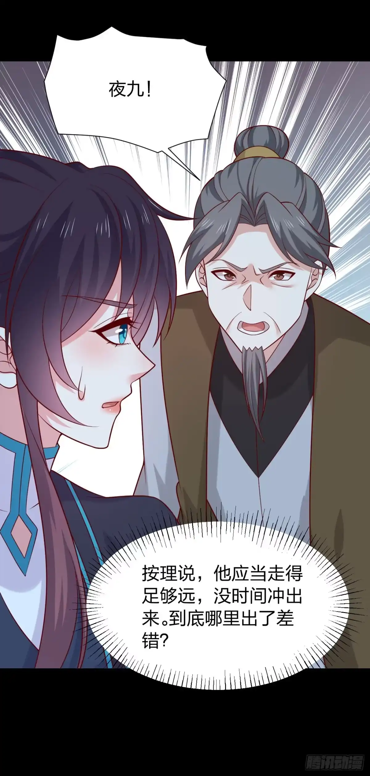 《至尊瞳术师：绝世大小姐》第四百二十一话 猪猪被压 第9页