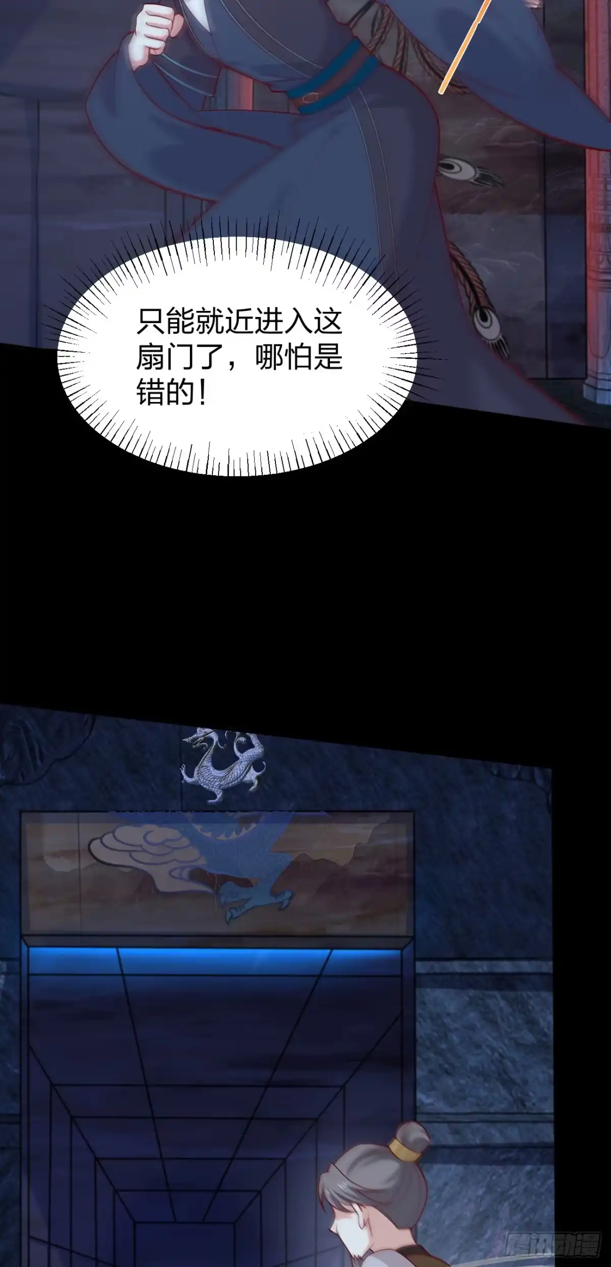 《至尊瞳术师：绝世大小姐》第四百二十一话 猪猪被压 第18页