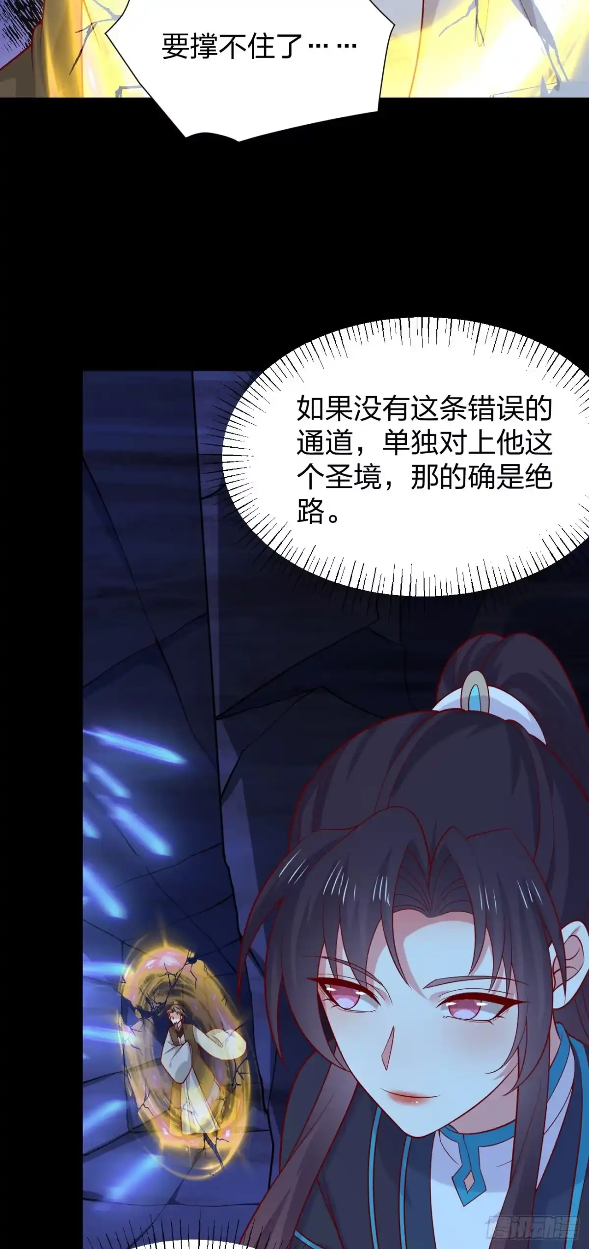 《至尊瞳术师：绝世大小姐》第四百二十一话 猪猪被压 第25页