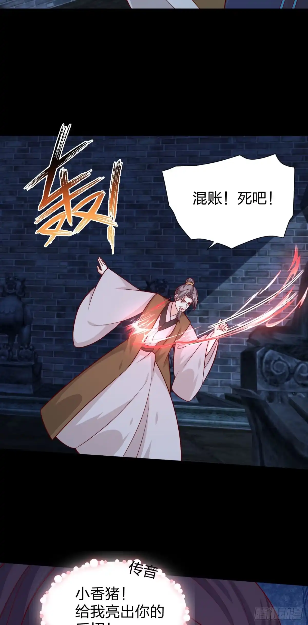 《至尊瞳术师：绝世大小姐》第四百二十二话 千年等待 第12页