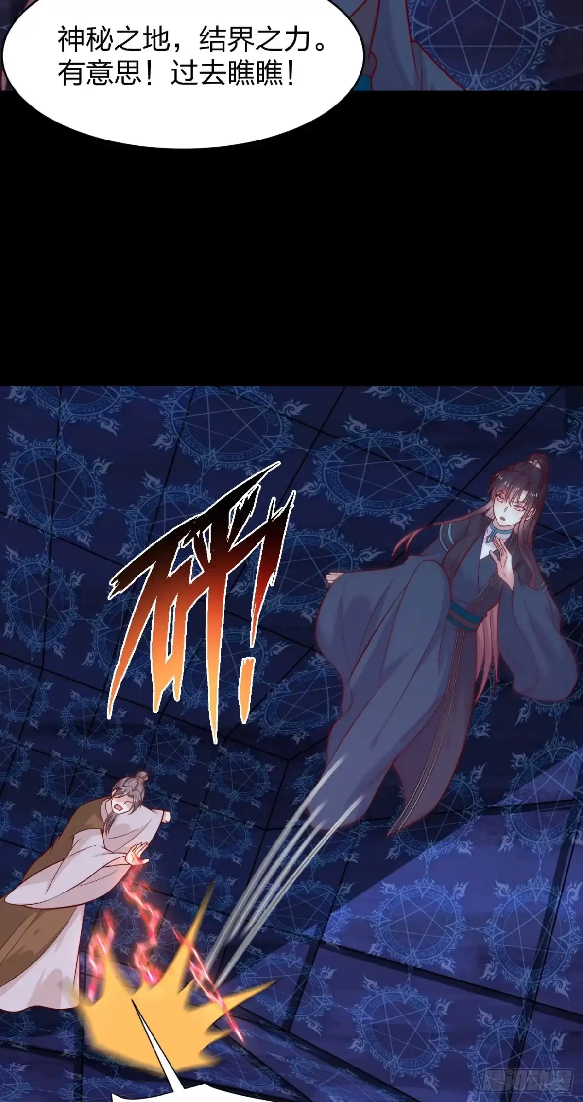 《至尊瞳术师：绝世大小姐》第四百二十二话 千年等待 第5页
