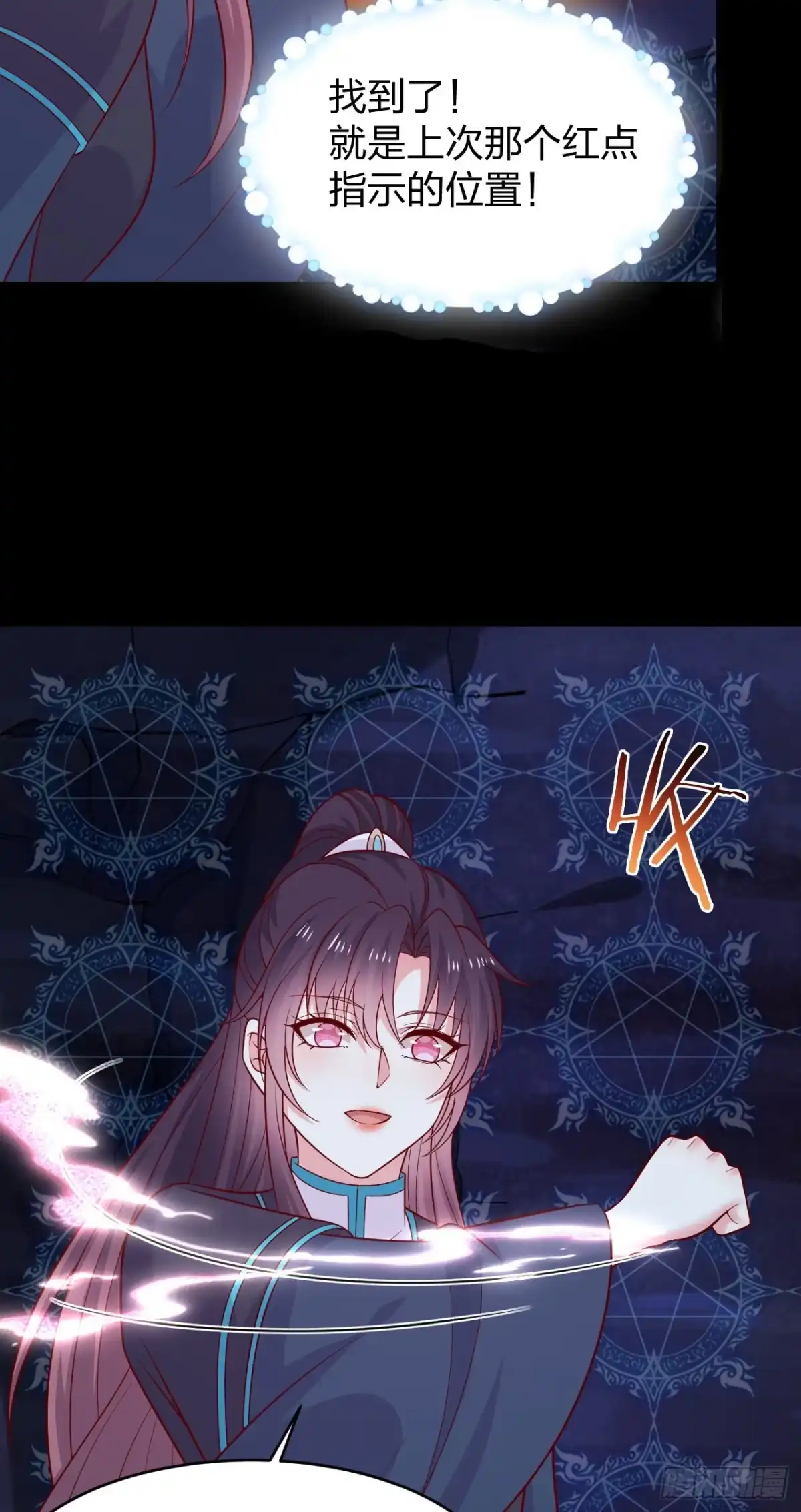 《至尊瞳术师：绝世大小姐》第四百二十二话 千年等待 第4页