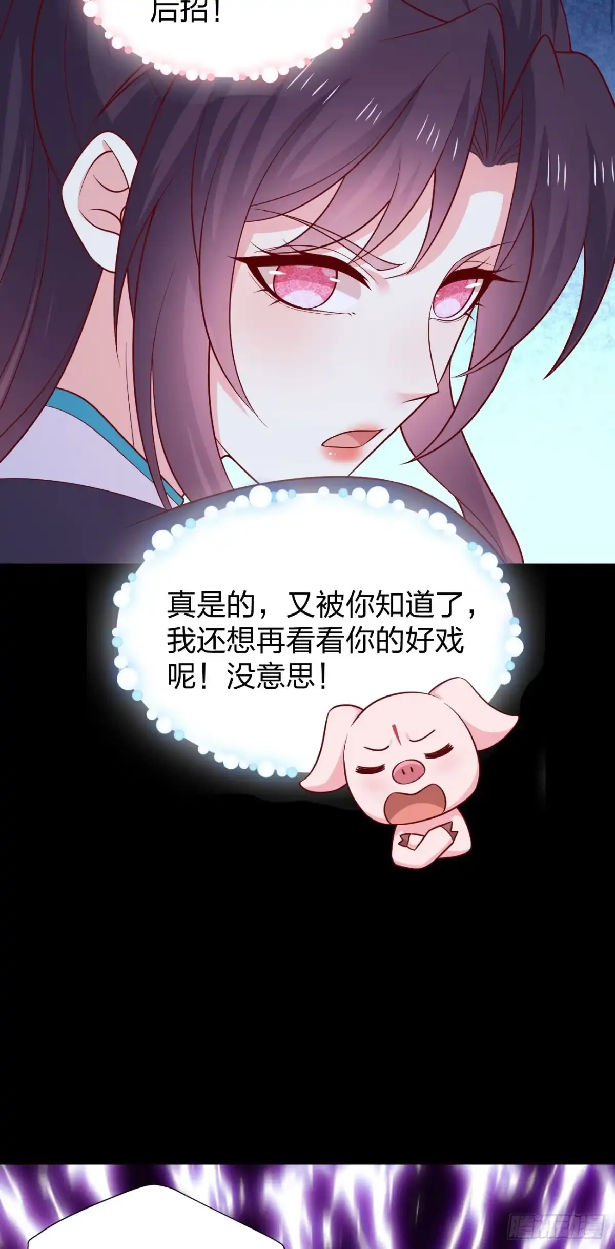 《至尊瞳术师：绝世大小姐》第四百二十二话 千年等待 第13页