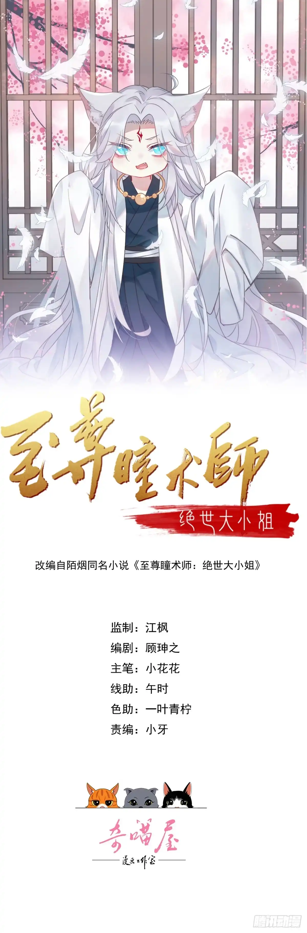 《至尊瞳术师：绝世大小姐》第四百二十二话 千年等待 第1页
