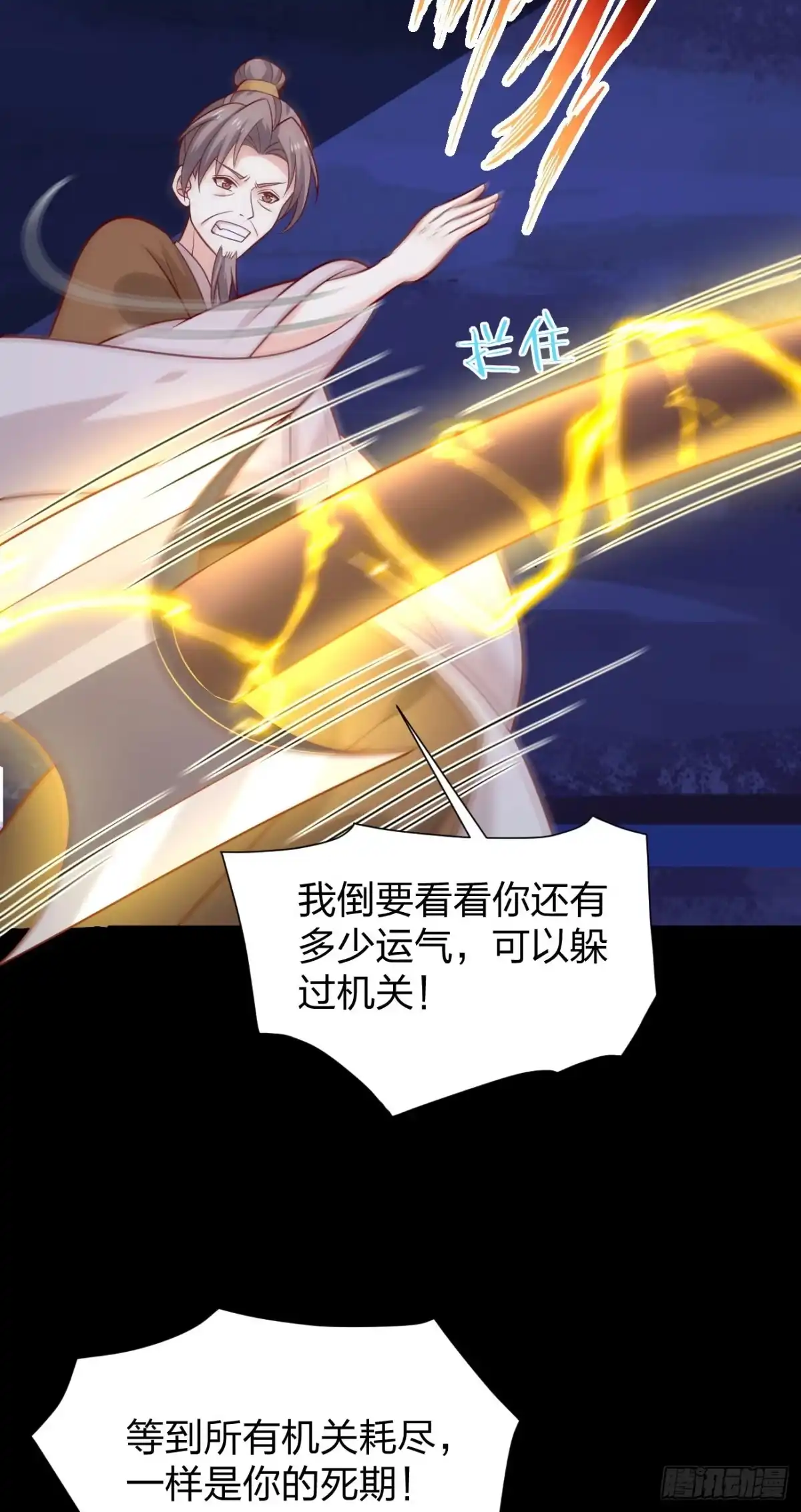 《至尊瞳术师：绝世大小姐》第四百二十二话 千年等待 第7页