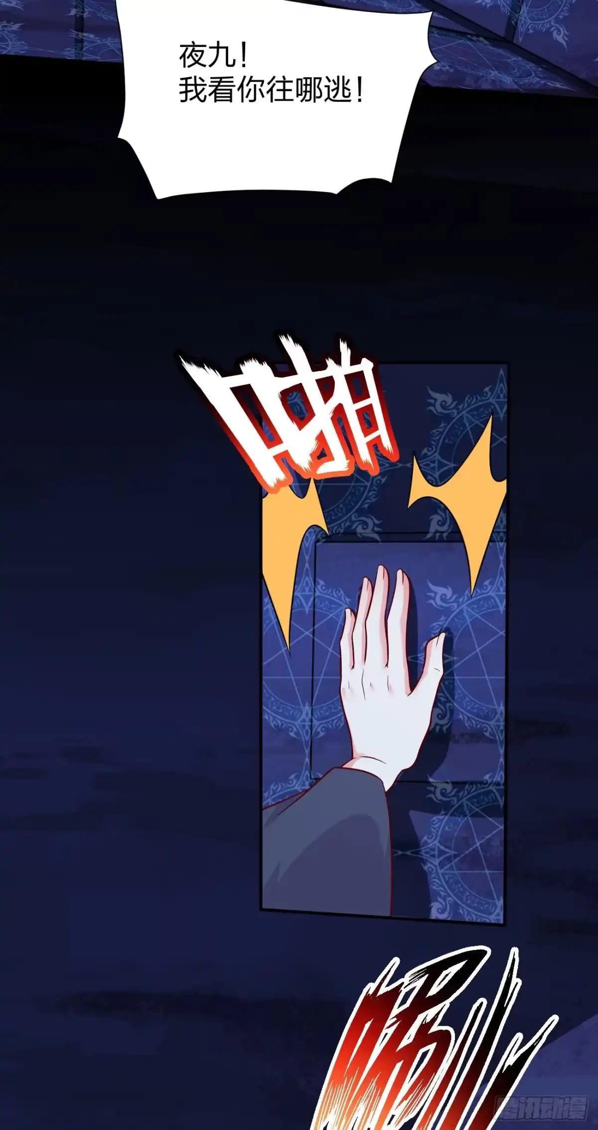 《至尊瞳术师：绝世大小姐》第四百二十二话 千年等待 第6页