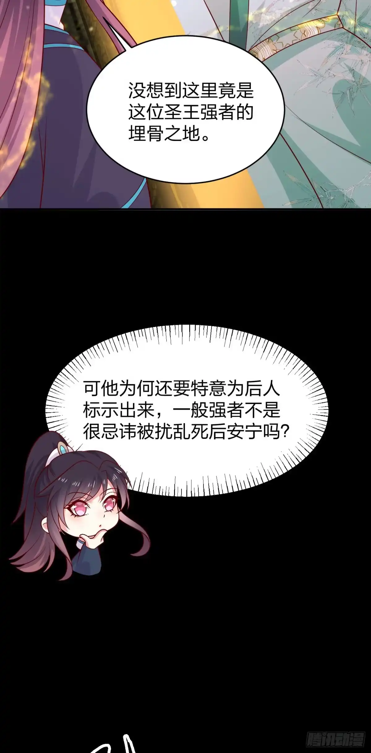 《至尊瞳术师：绝世大小姐》第四百二十二话 千年等待 第28页
