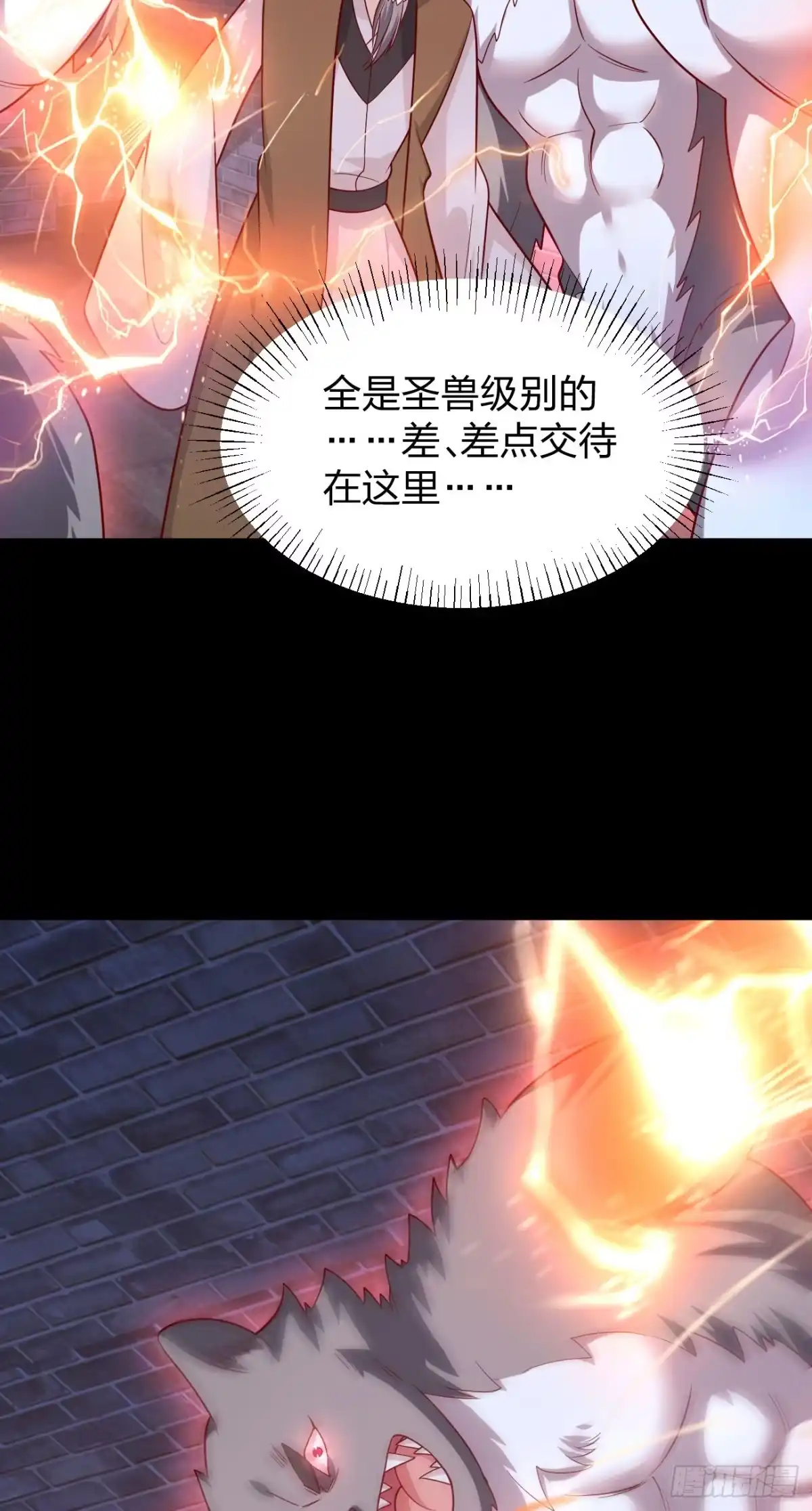 《至尊瞳术师：绝世大小姐》第四百二十二话 千年等待 第23页