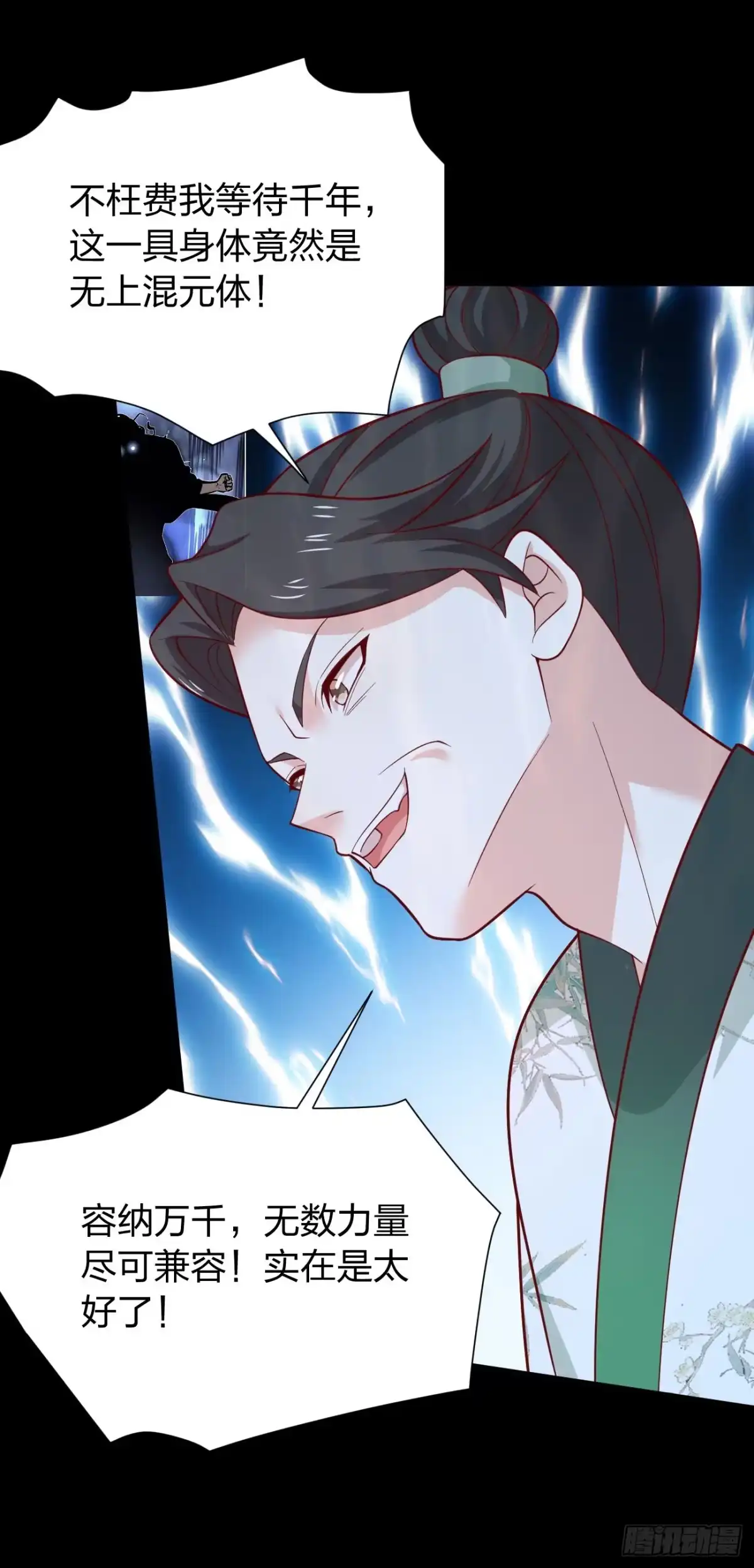 《至尊瞳术师：绝世大小姐》第四百二十三话 夺舍 第16页
