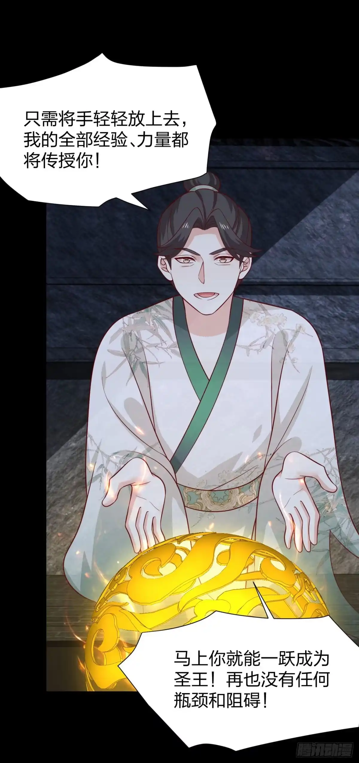 《至尊瞳术师：绝世大小姐》第四百二十三话 夺舍 第11页