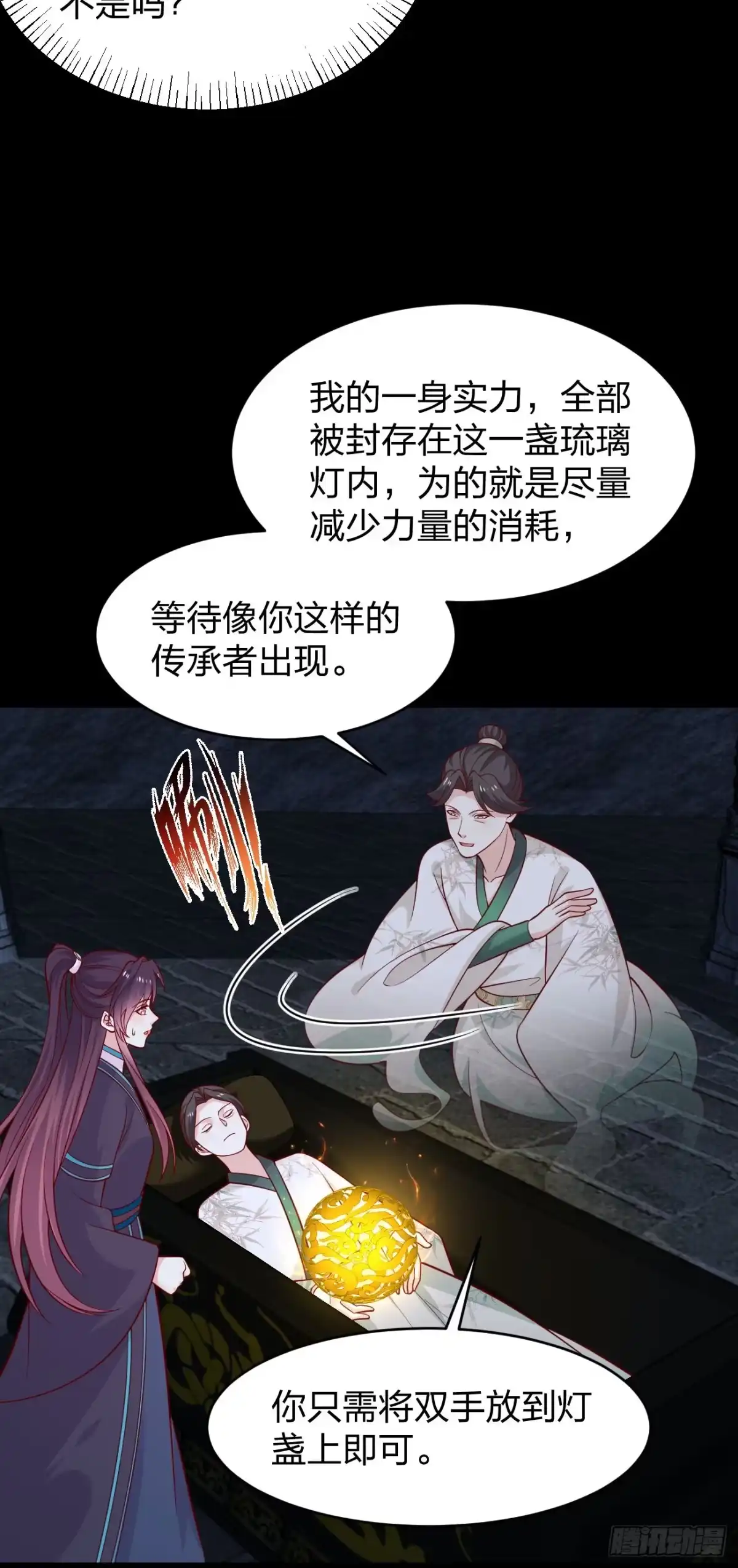 《至尊瞳术师：绝世大小姐》第四百二十三话 夺舍 第10页