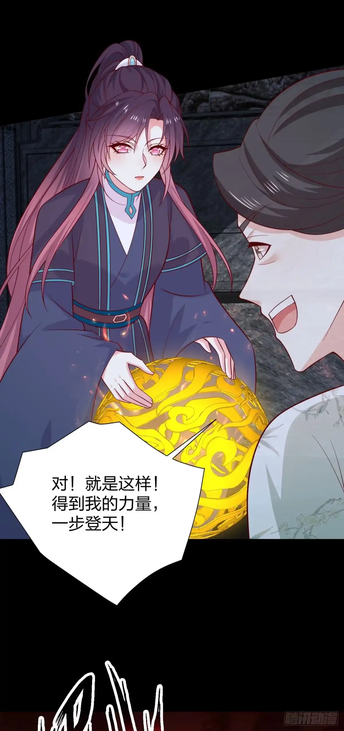 《至尊瞳术师：绝世大小姐》第四百二十三话 夺舍 第12页