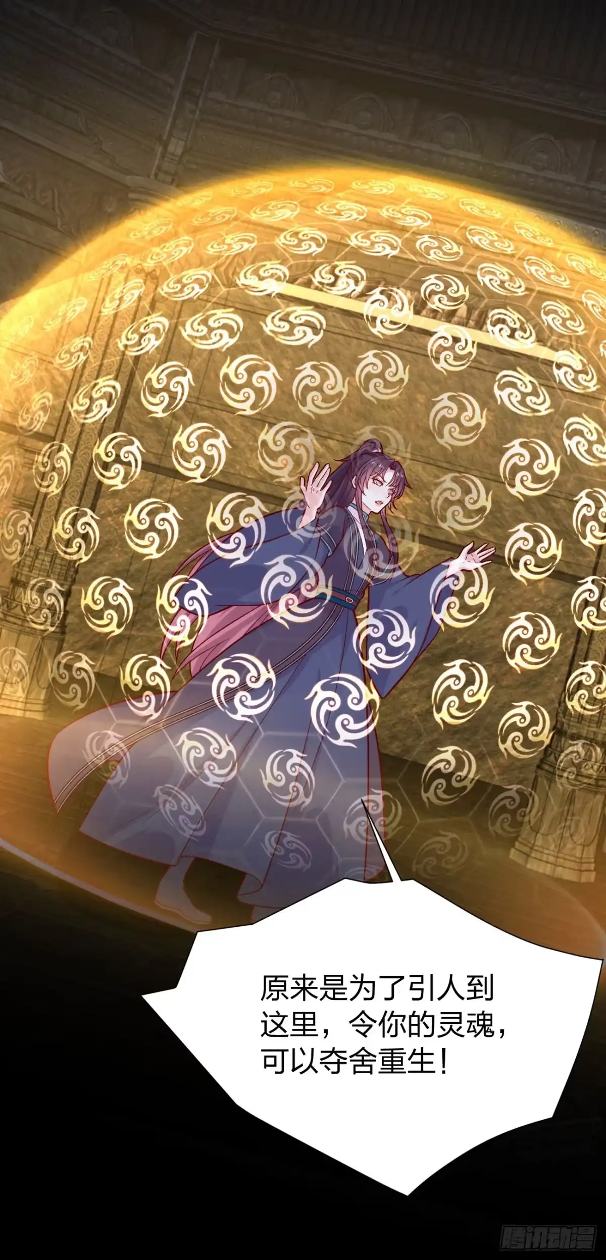 《至尊瞳术师：绝世大小姐》第四百二十三话 夺舍 第22页