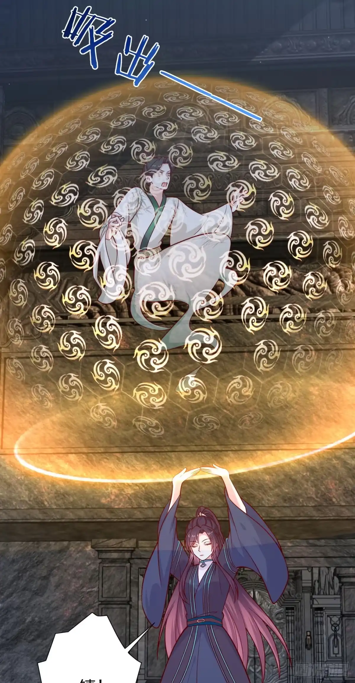 《至尊瞳术师：绝世大小姐》第四百二十三话 夺舍 第26页