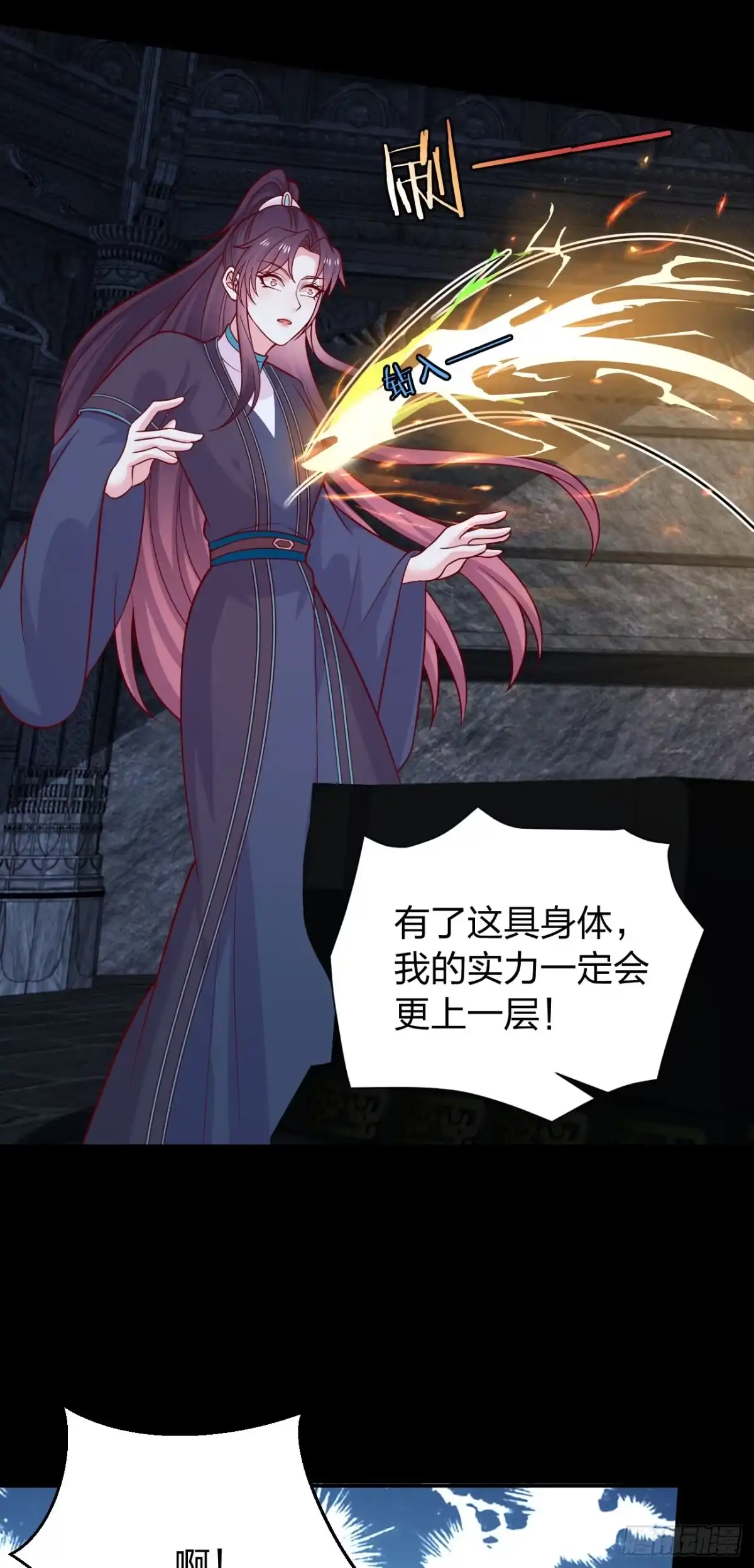 《至尊瞳术师：绝世大小姐》第四百二十三话 夺舍 第17页