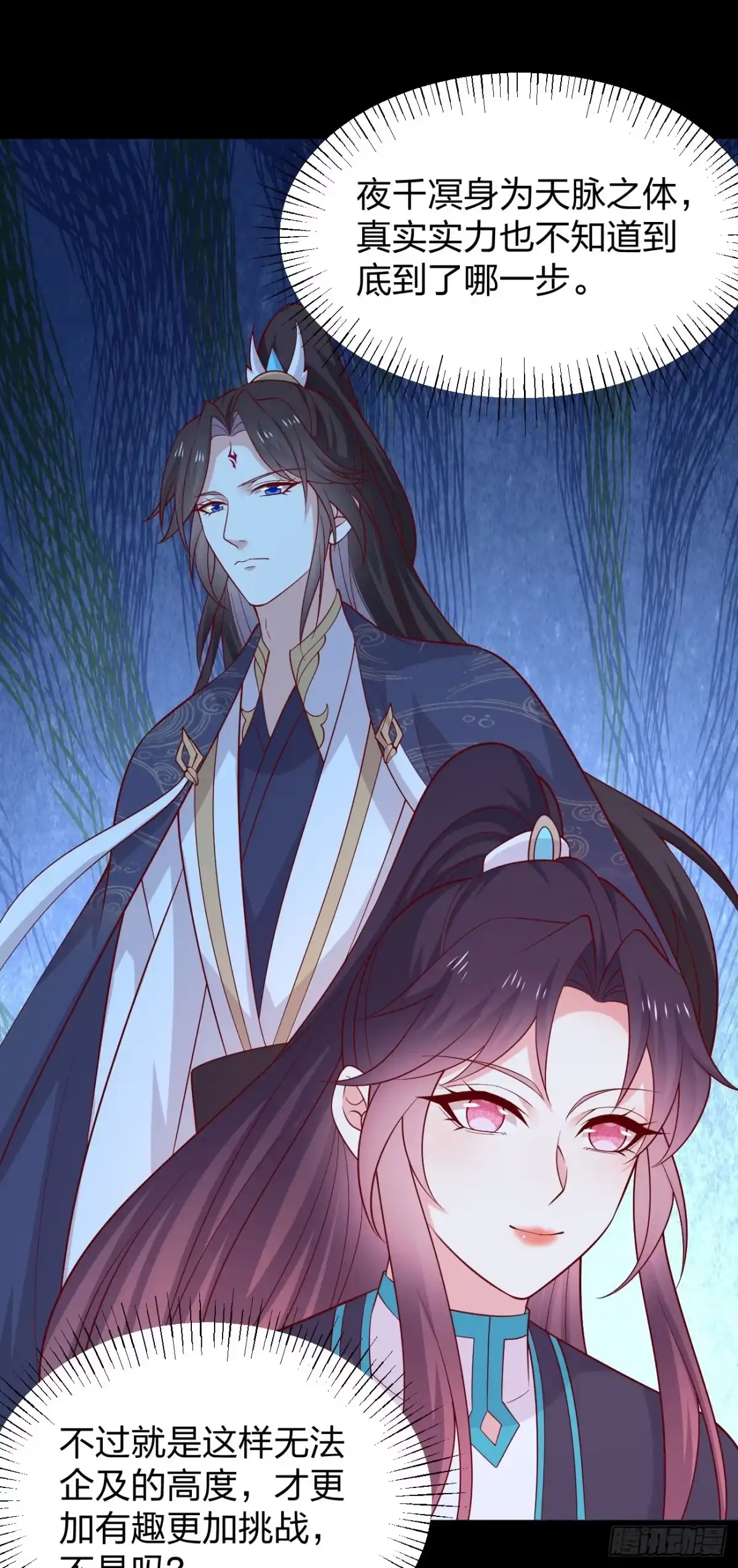 《至尊瞳术师：绝世大小姐》第四百二十三话 夺舍 第9页