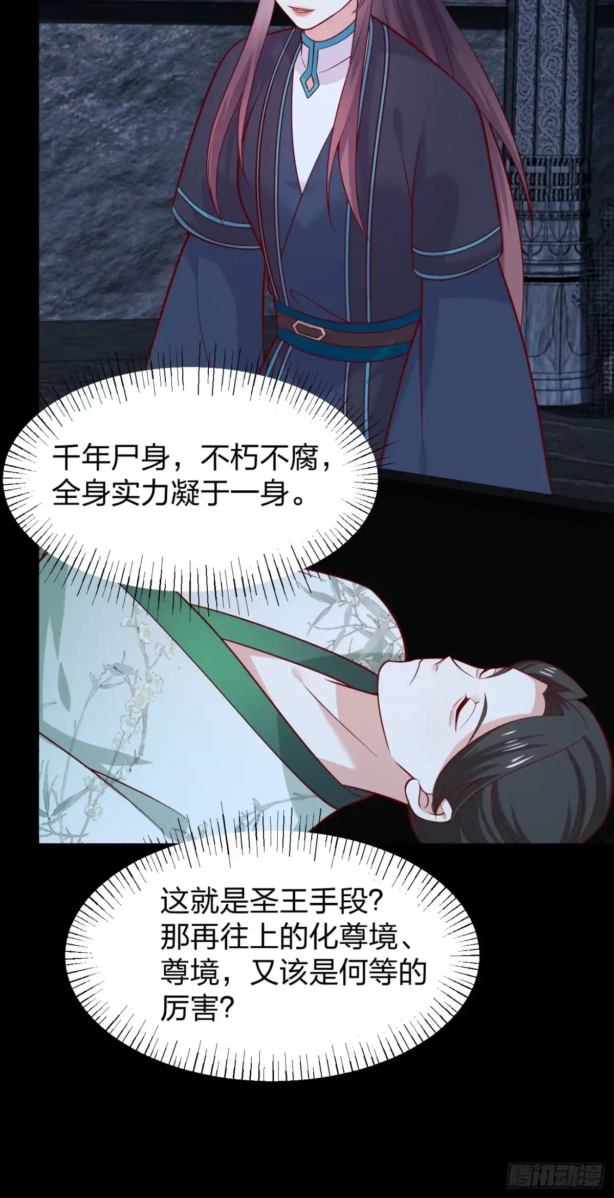 《至尊瞳术师：绝世大小姐》第四百二十三话 夺舍 第8页
