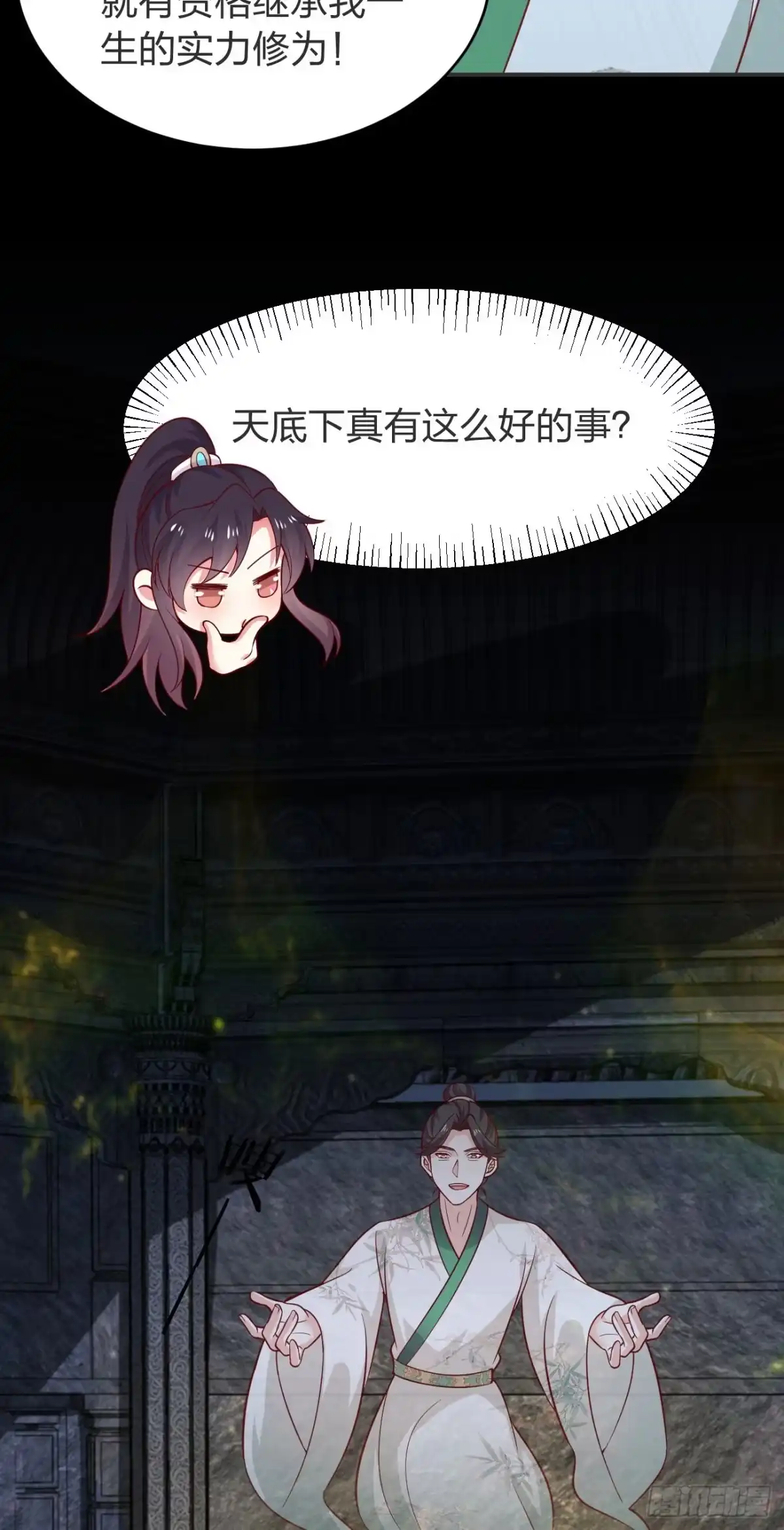 《至尊瞳术师：绝世大小姐》第四百二十三话 夺舍 第4页