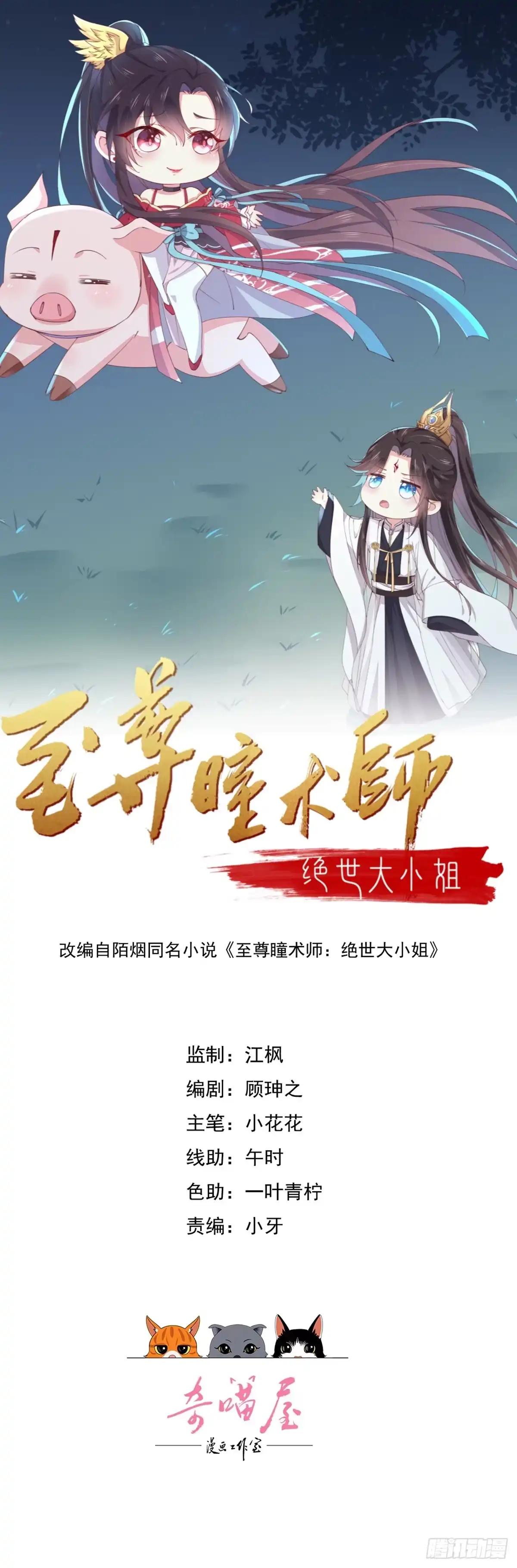 《至尊瞳术师：绝世大小姐》第四百二十三话 夺舍 第1页