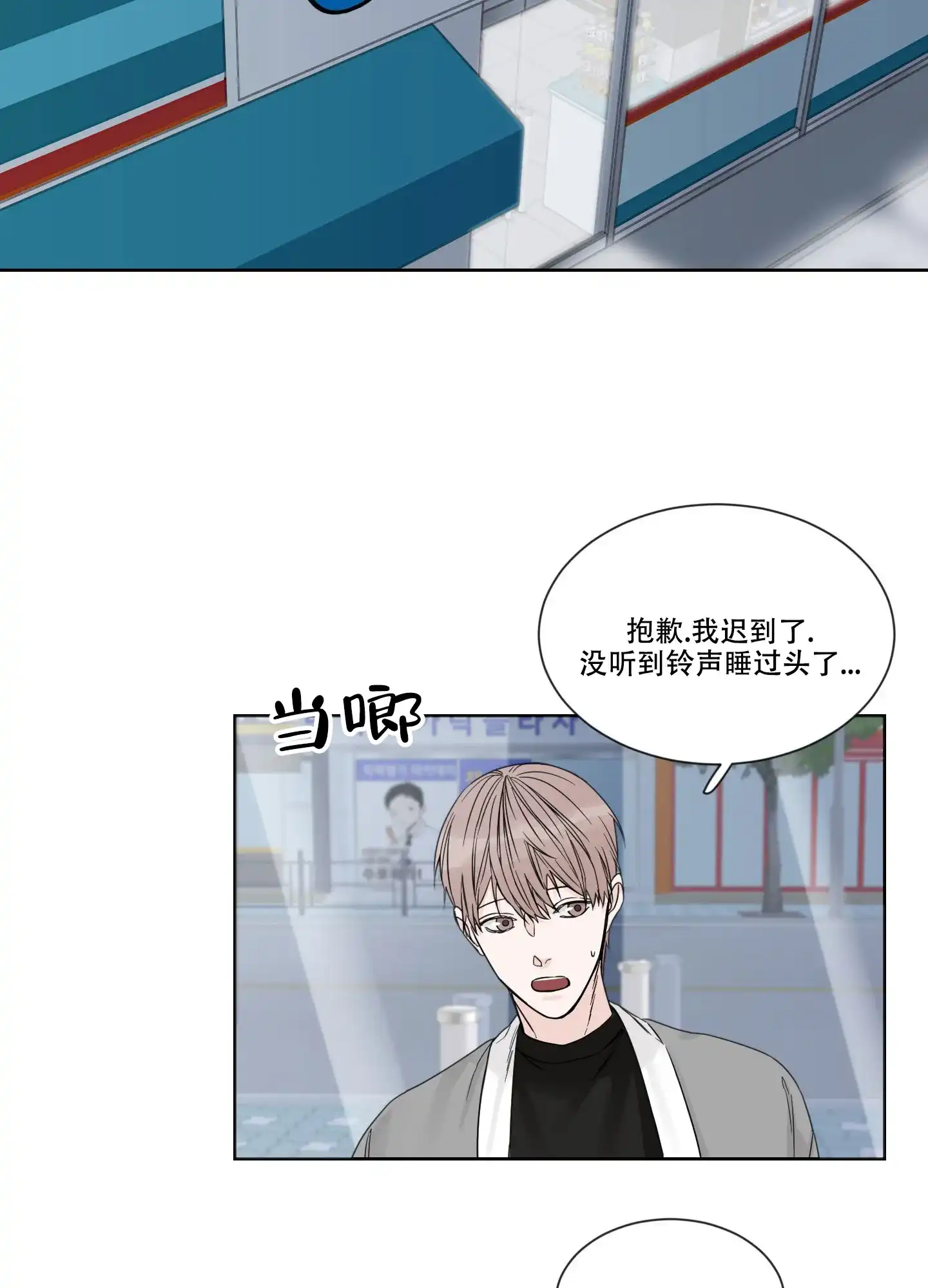 《终点》第1话 第18页